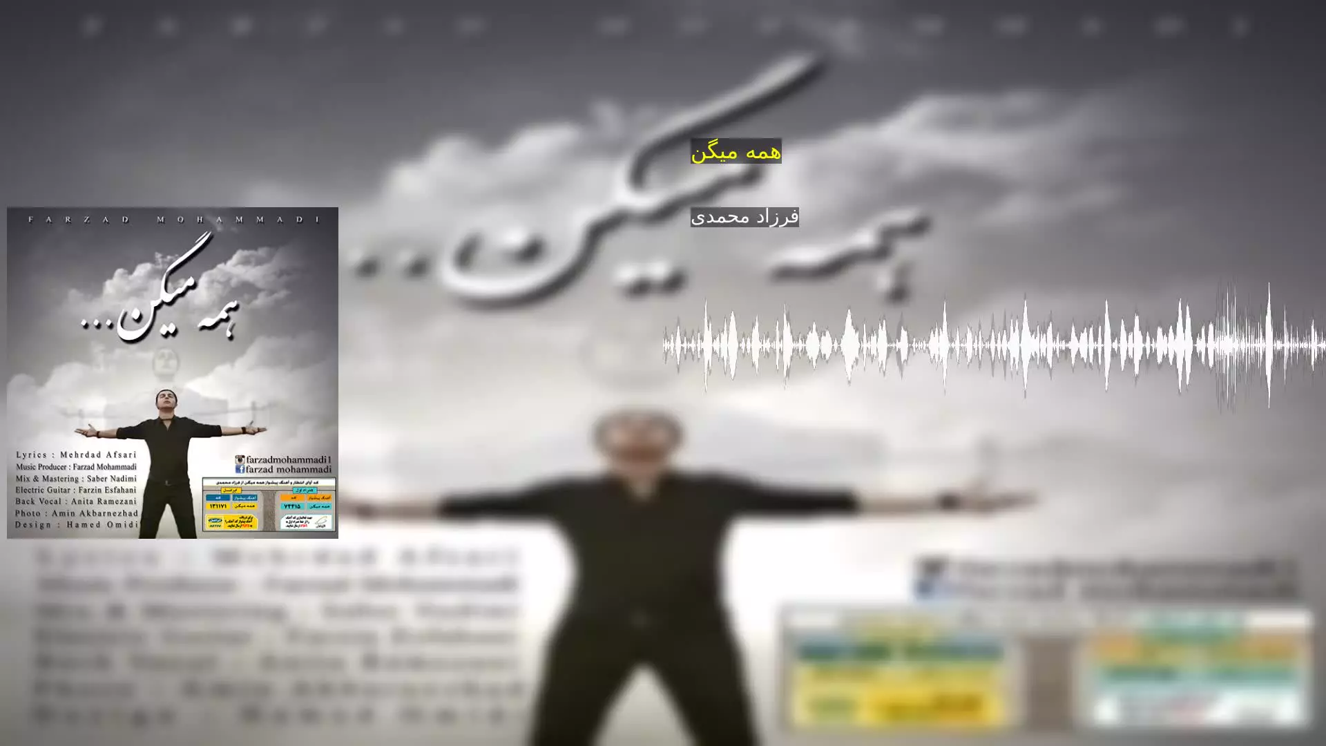 همه میگن فرزاد محمدی