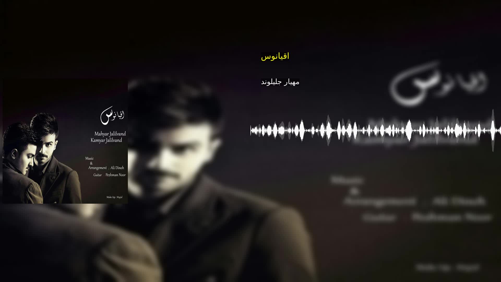 دانلود اقیانوس مهیار جلیلوند