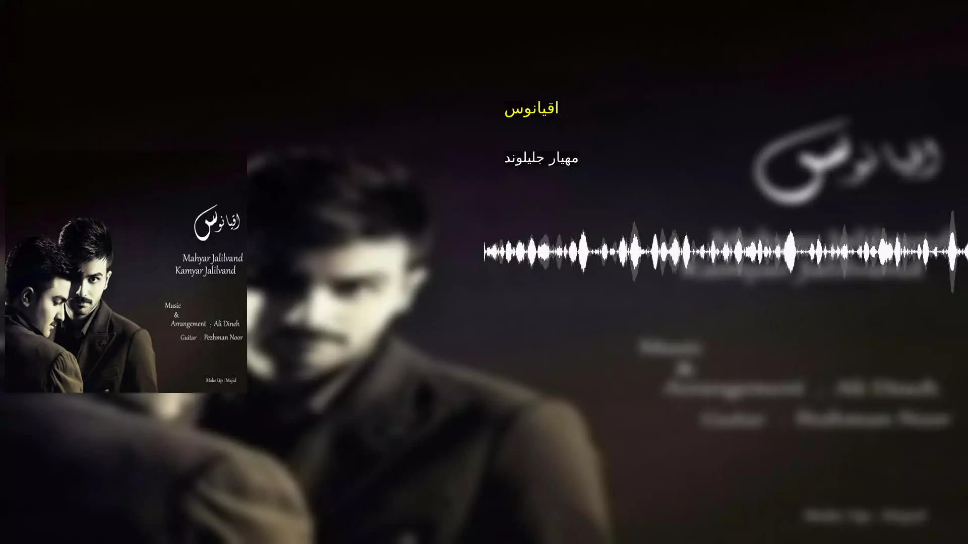 اقیانوس مهیار جلیلوند