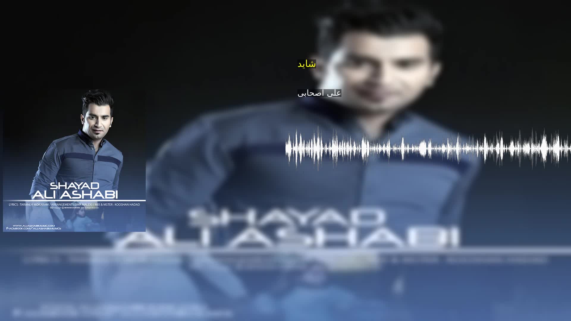 دانلود شاید علی اصحابی