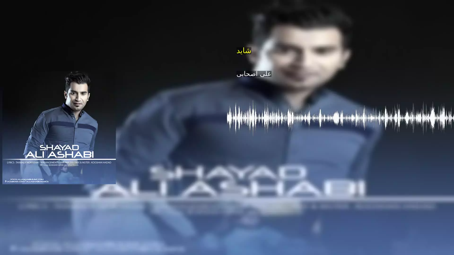 شاید علی اصحابی