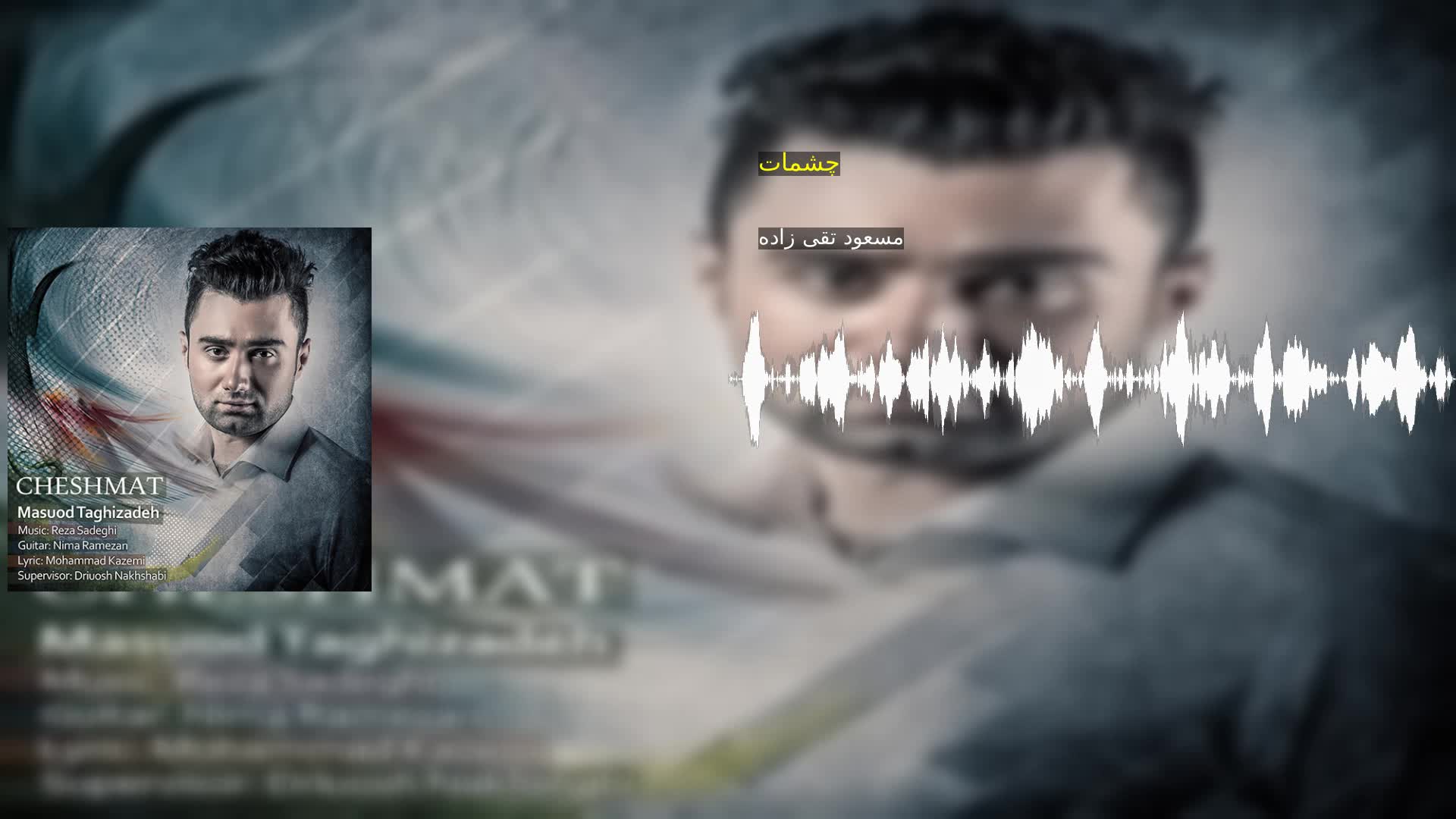 دانلود چشمات مسعود تقی زاده