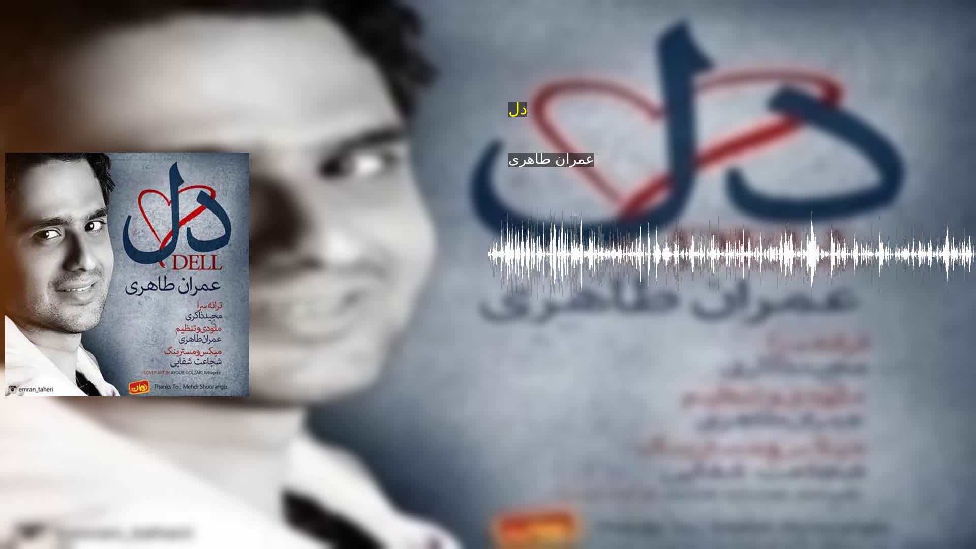 دانلود دل عمران طاهری