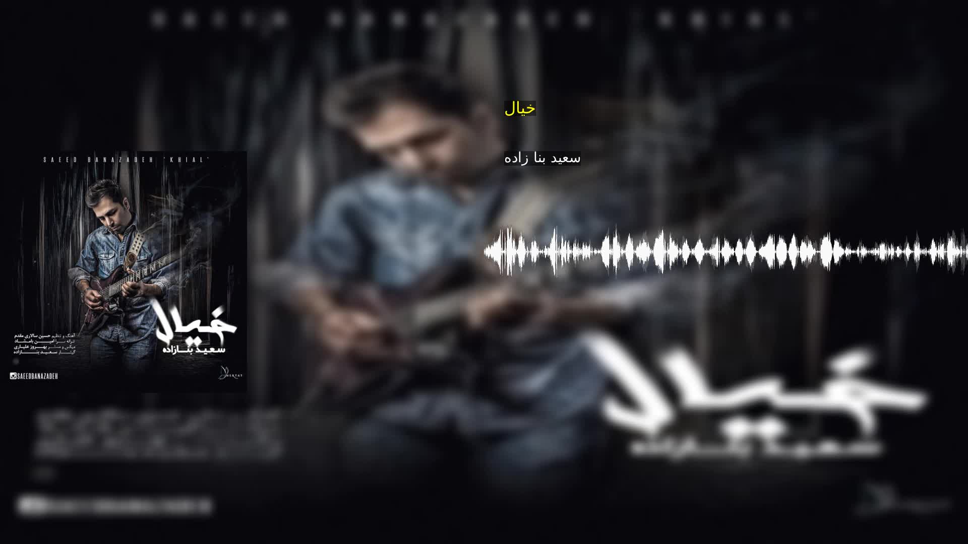 دانلود خیال سعید بنا زاده