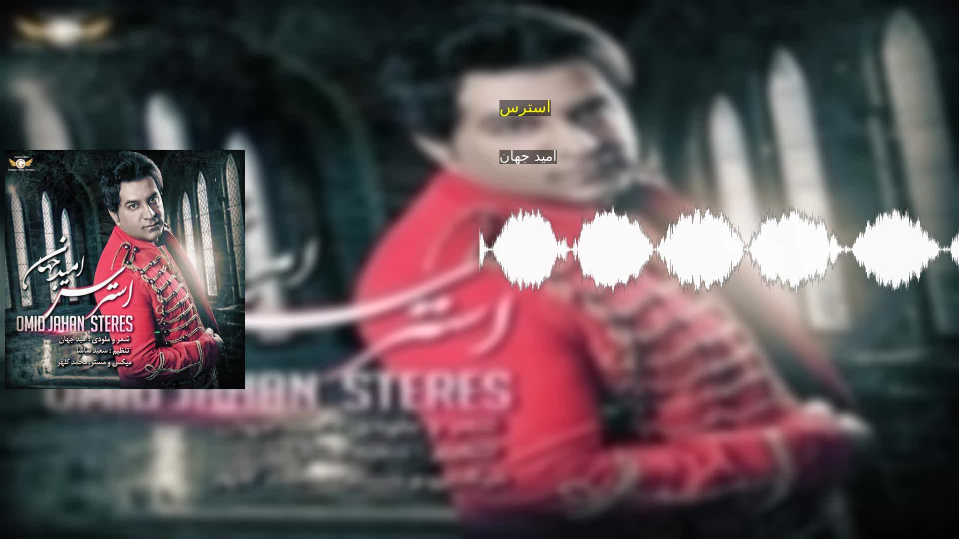 دانلود استرس امید جهان