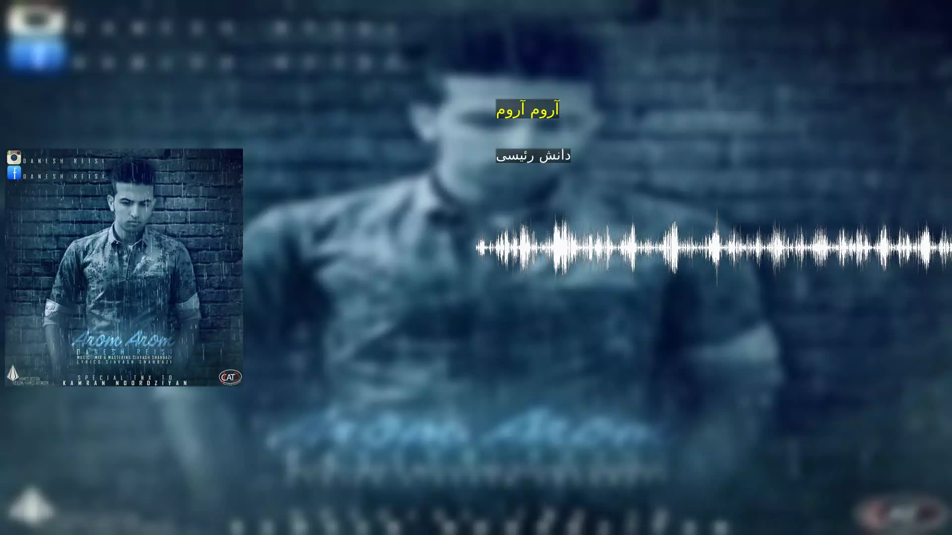 آروم آروم دانش رئیسی