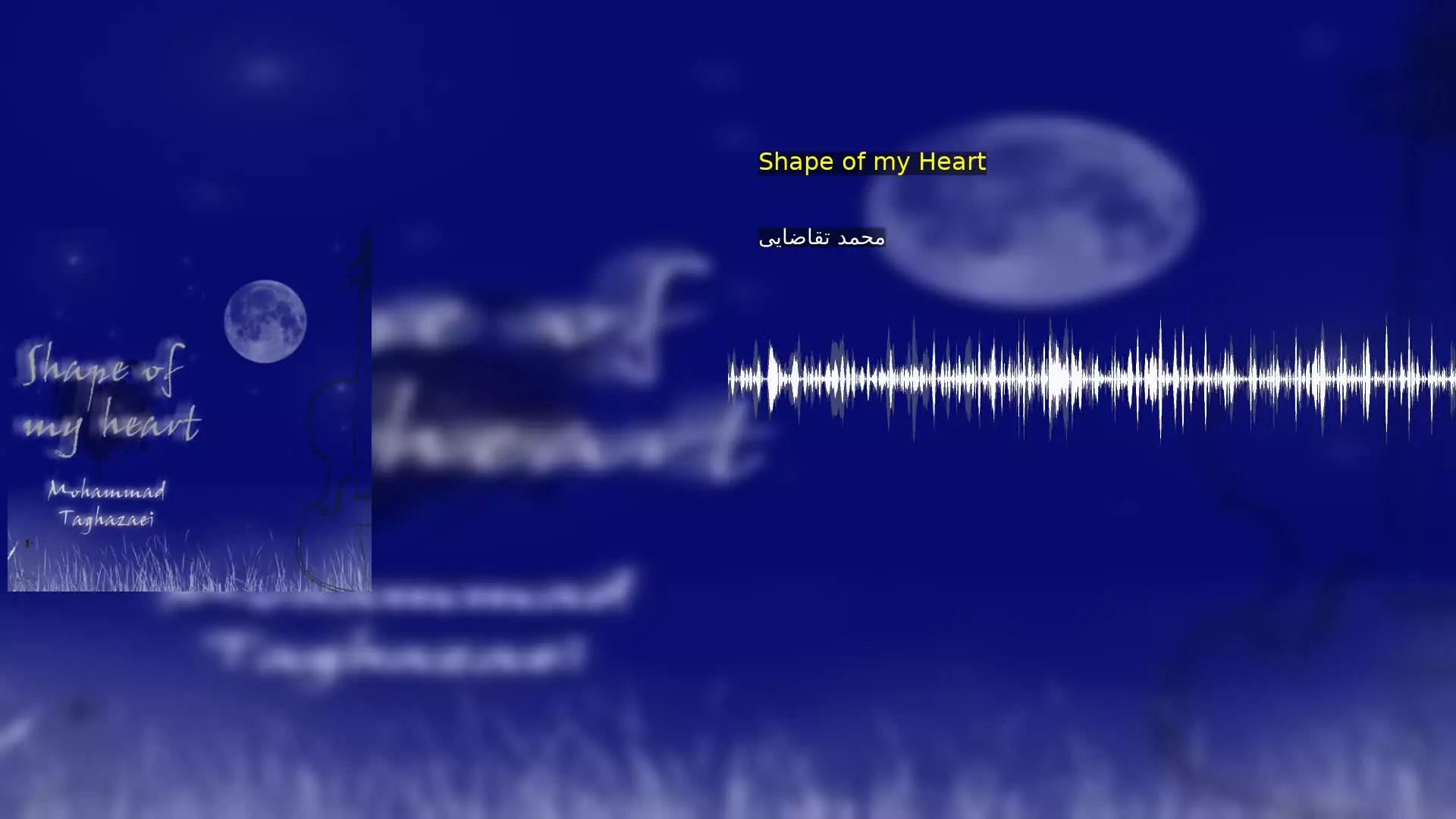 Shape of my Heart محمد تقاضایی