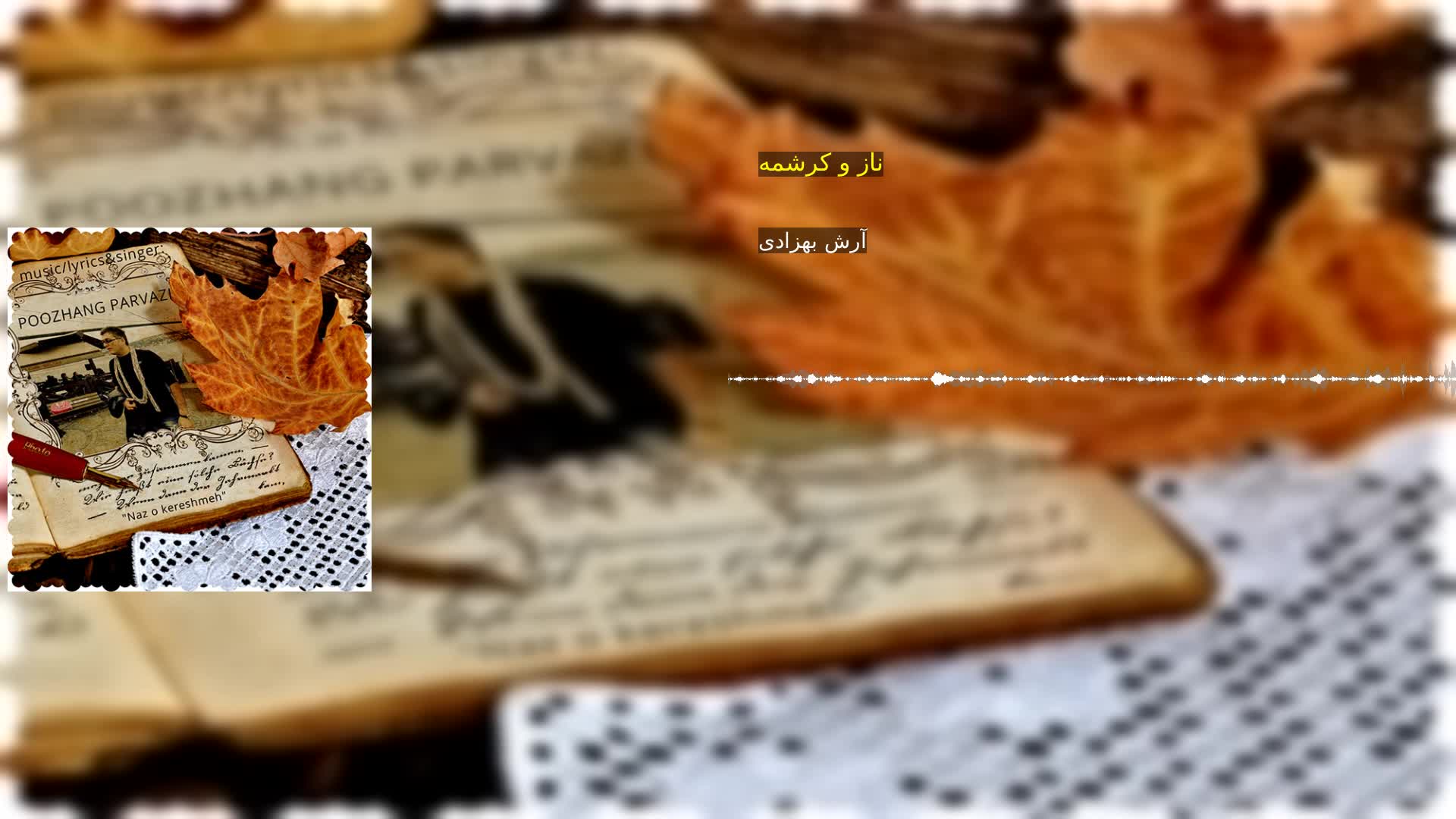 دانلود ناز و کرشمه آرش بهزادی