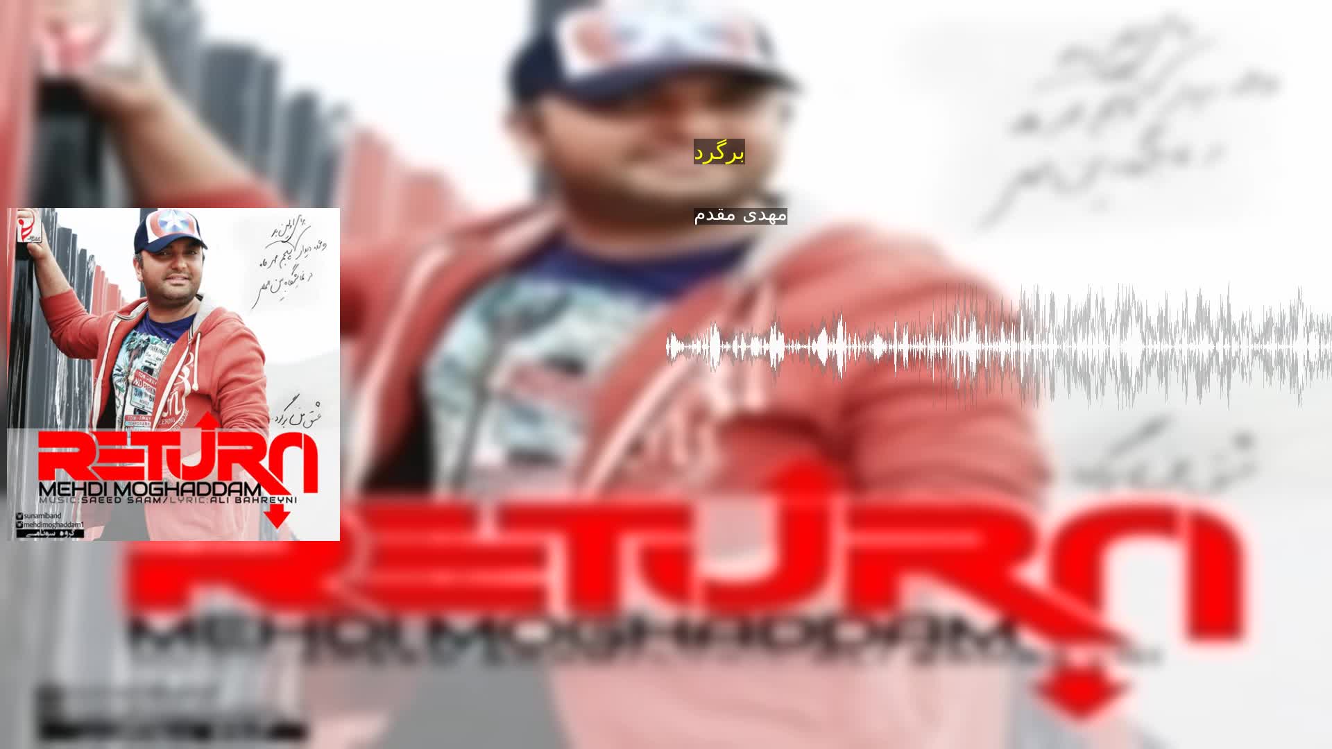 دانلود برگرد مهدی مقدم