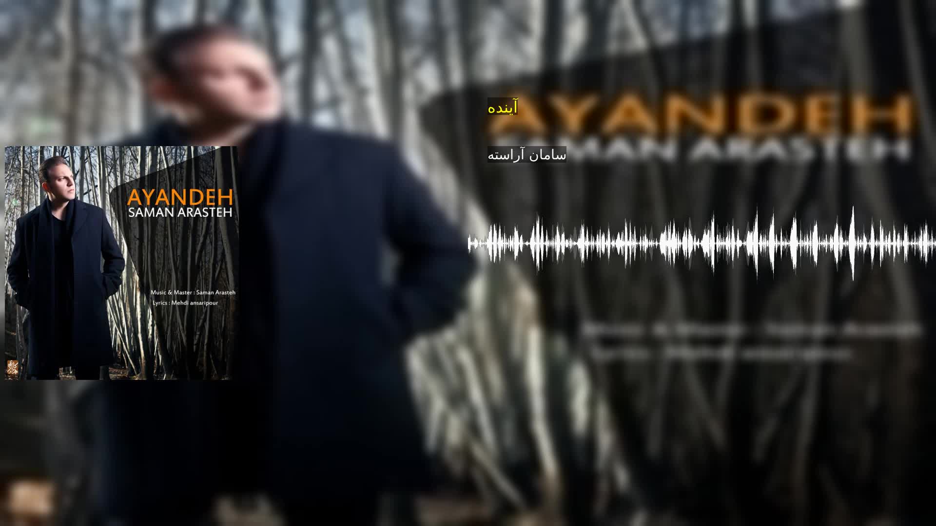 دانلود آینده سامان آراسته