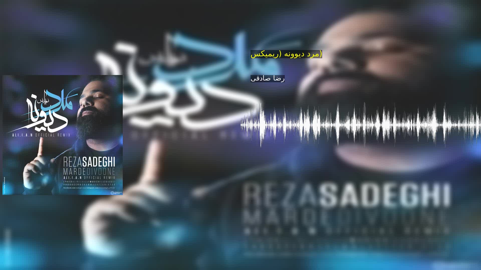 دانلود مرد دیوونه (ریمیکس) رضا صادقی