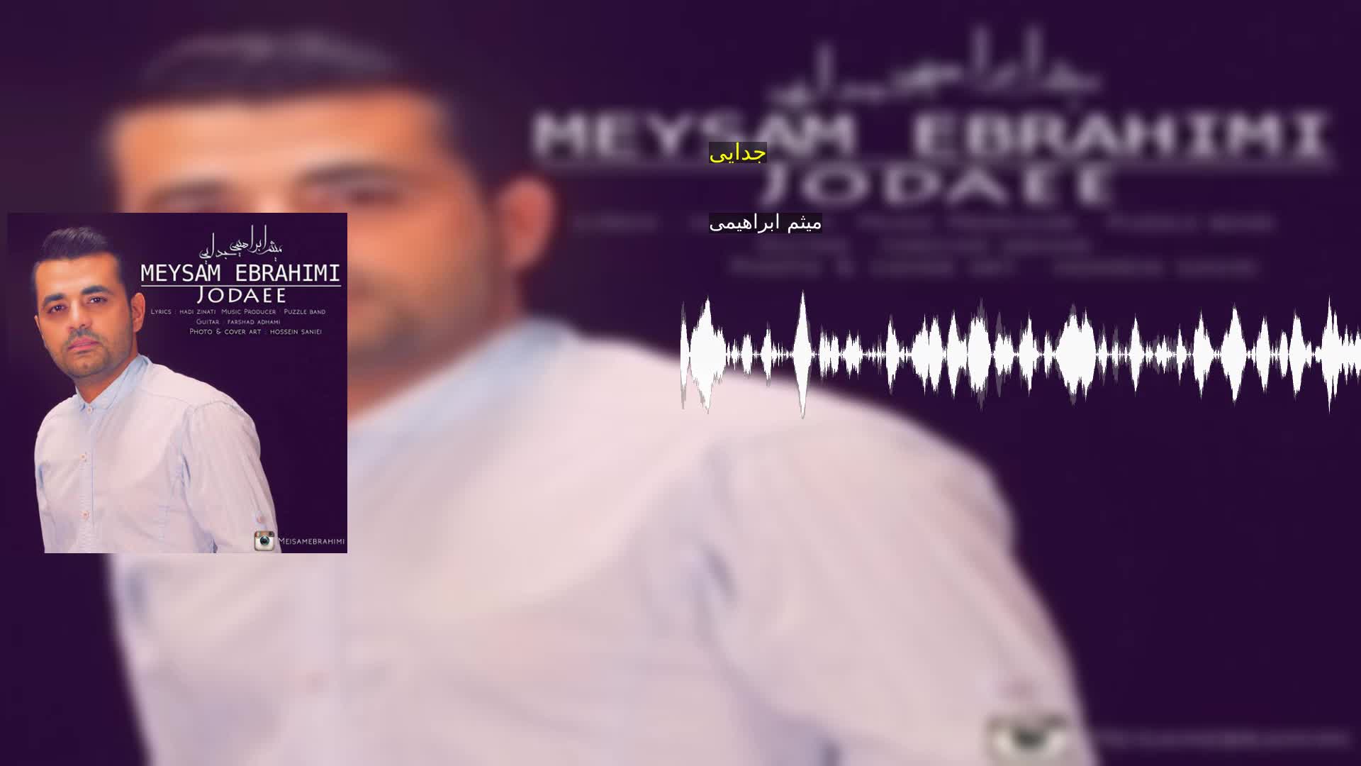 دانلود جدایی میثم ابراهیمی