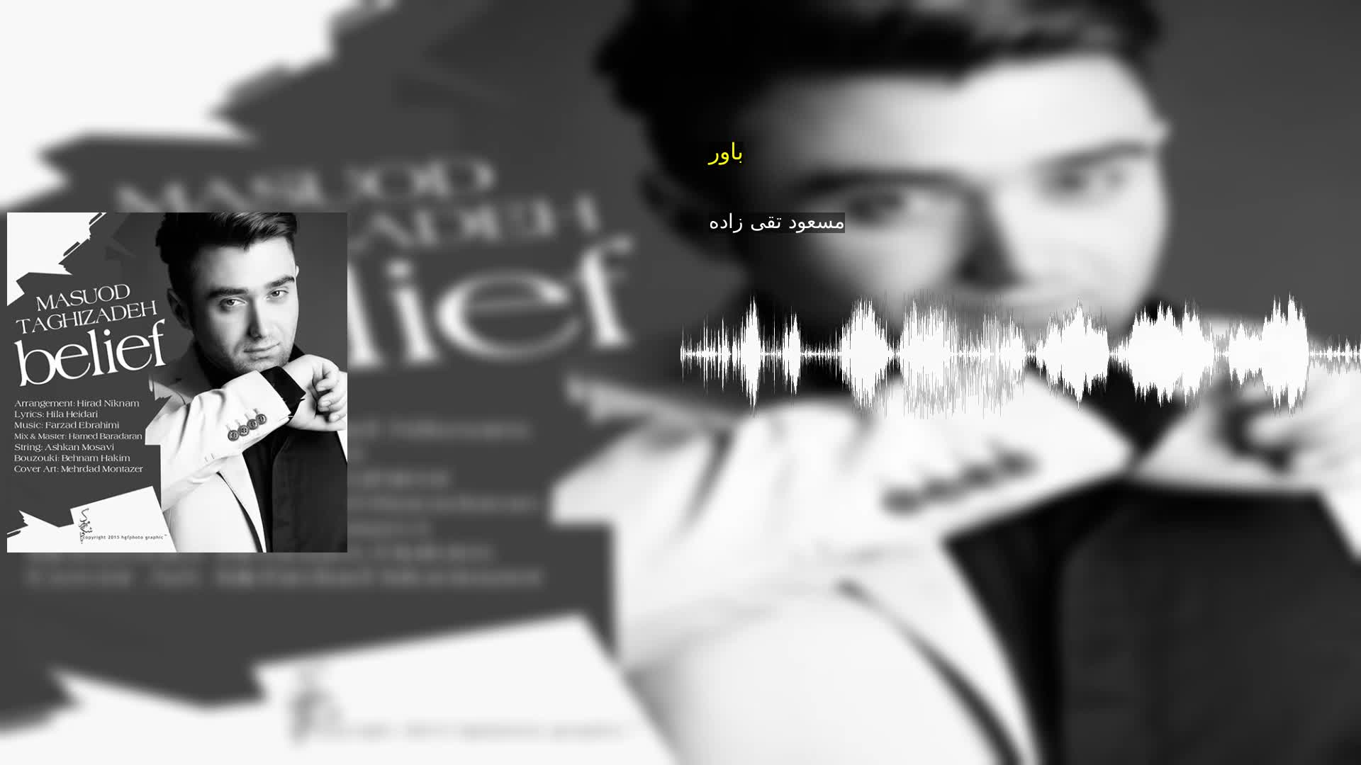 دانلود باور مسعود تقی زاده