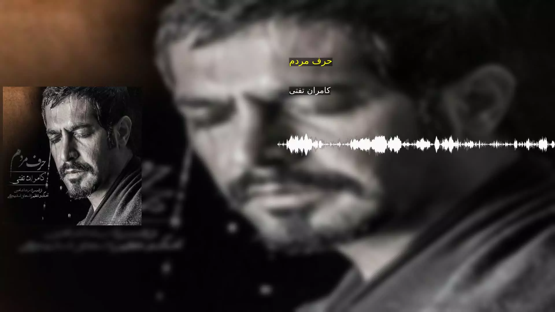 حرف مردم کامران تفتی