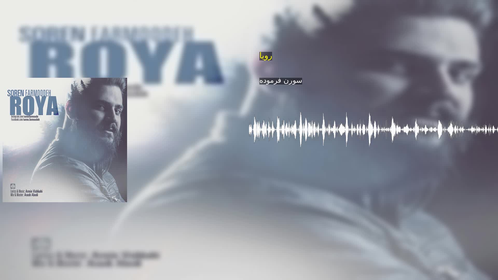 دانلود رویا سورن فرموده