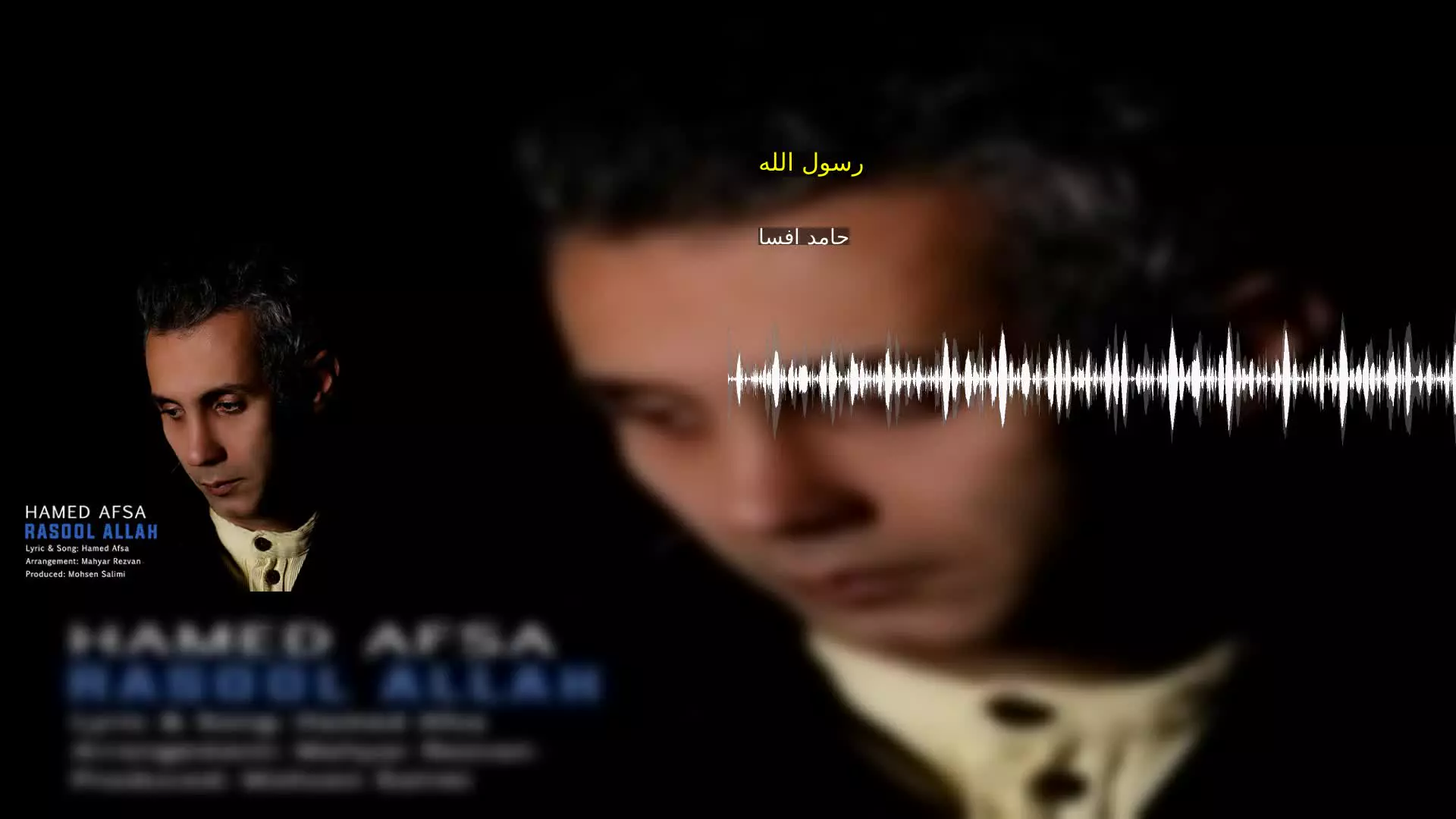 رسول الله حامد افسا