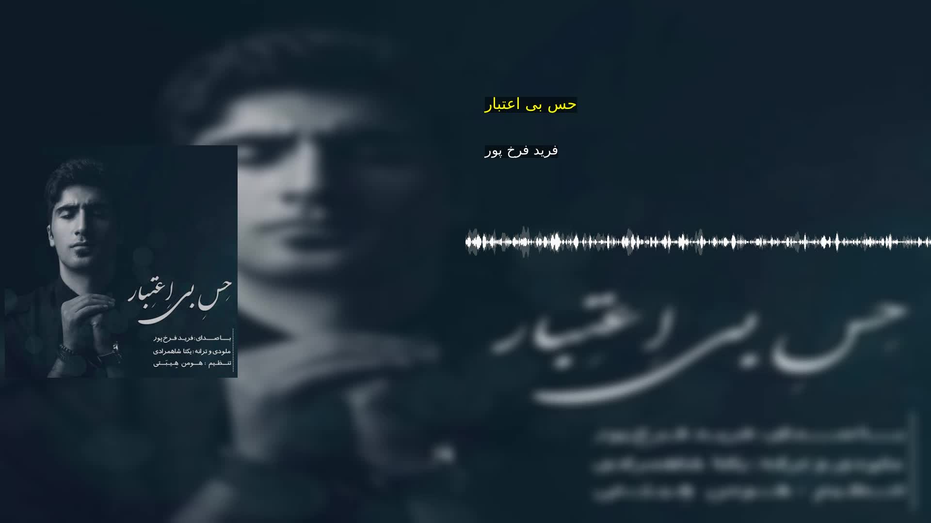 دانلود حس بی اعتبار فرید فرخ پور