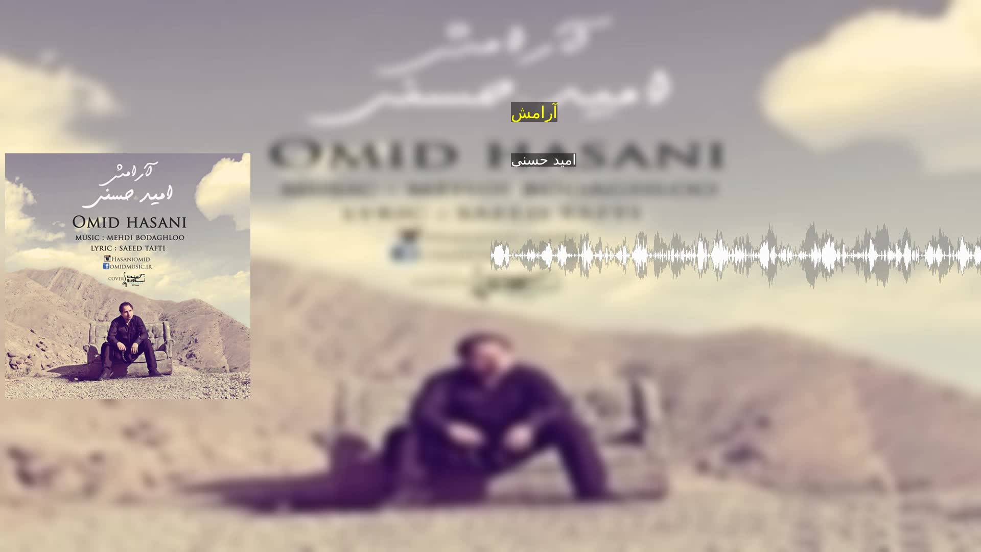 دانلود آرامش امید حسنی