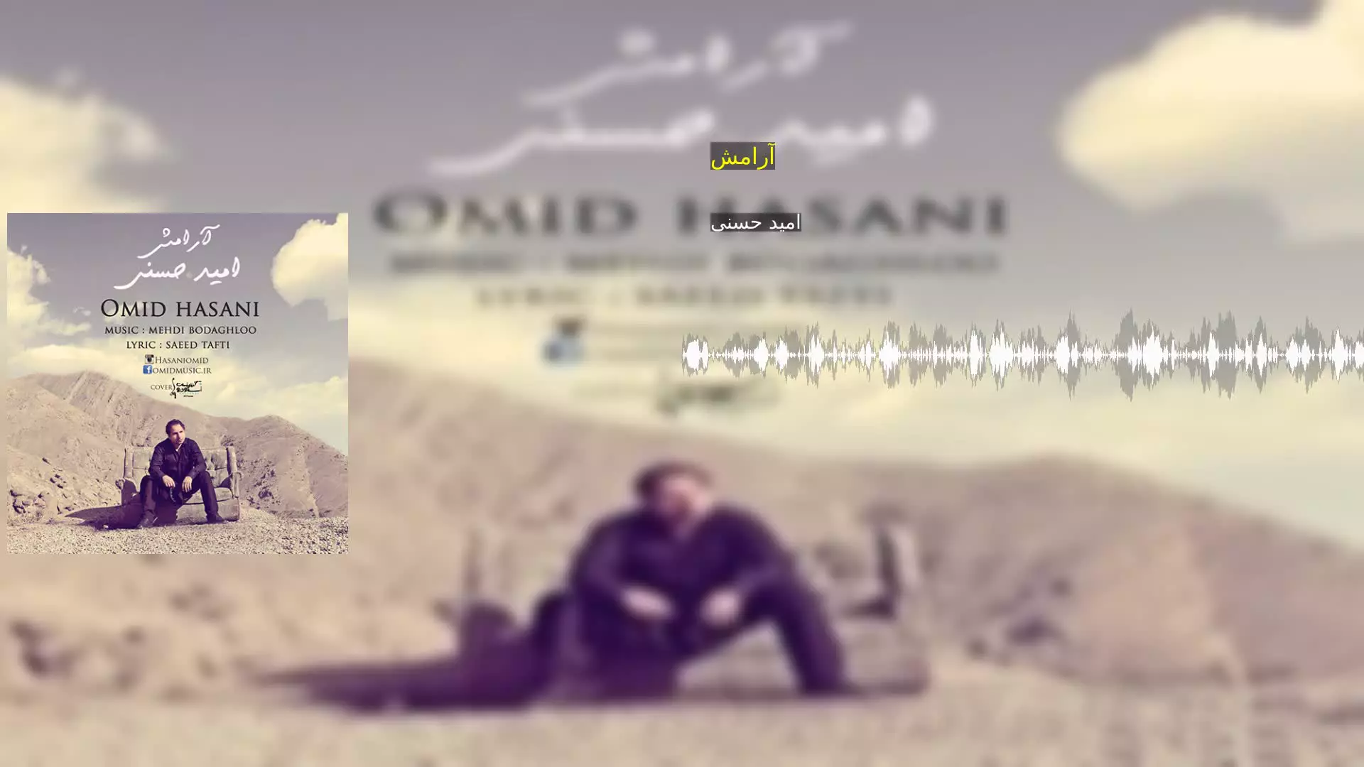 آرامش امید حسنی