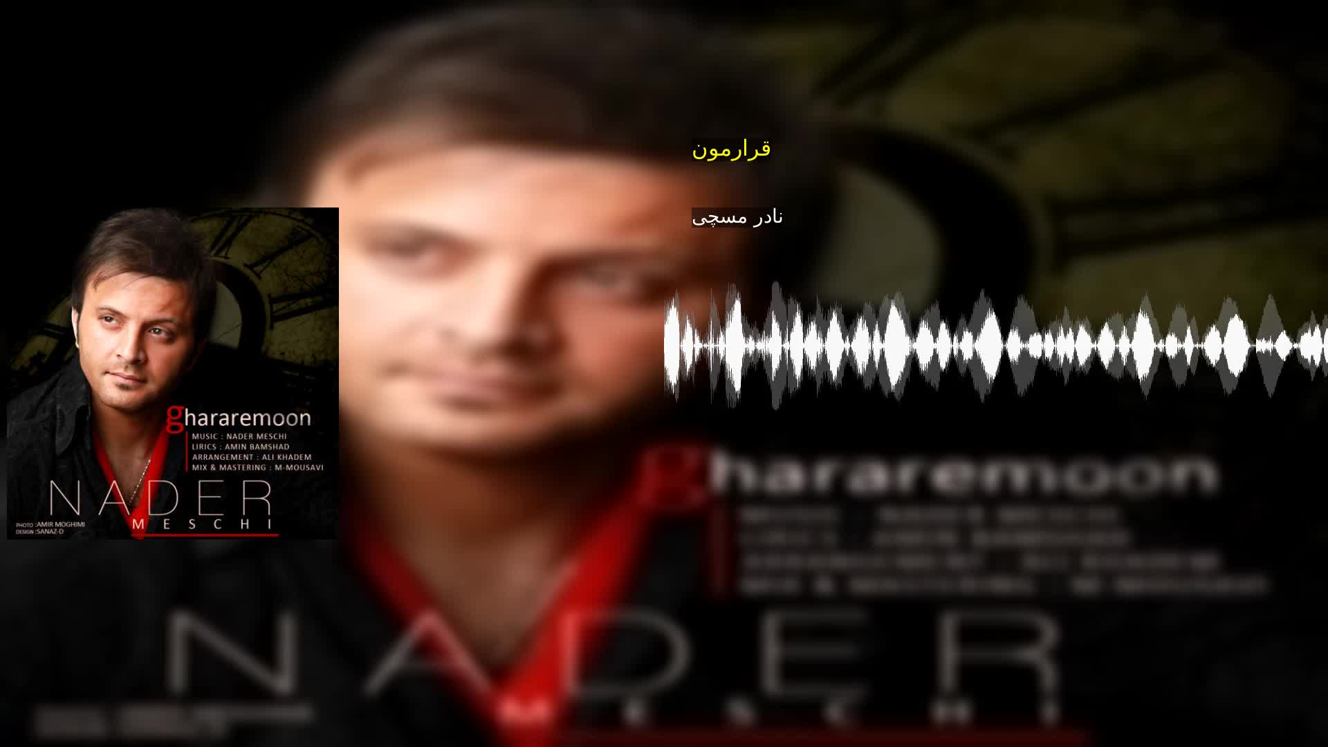 دانلود قرارمون نادر مسچی