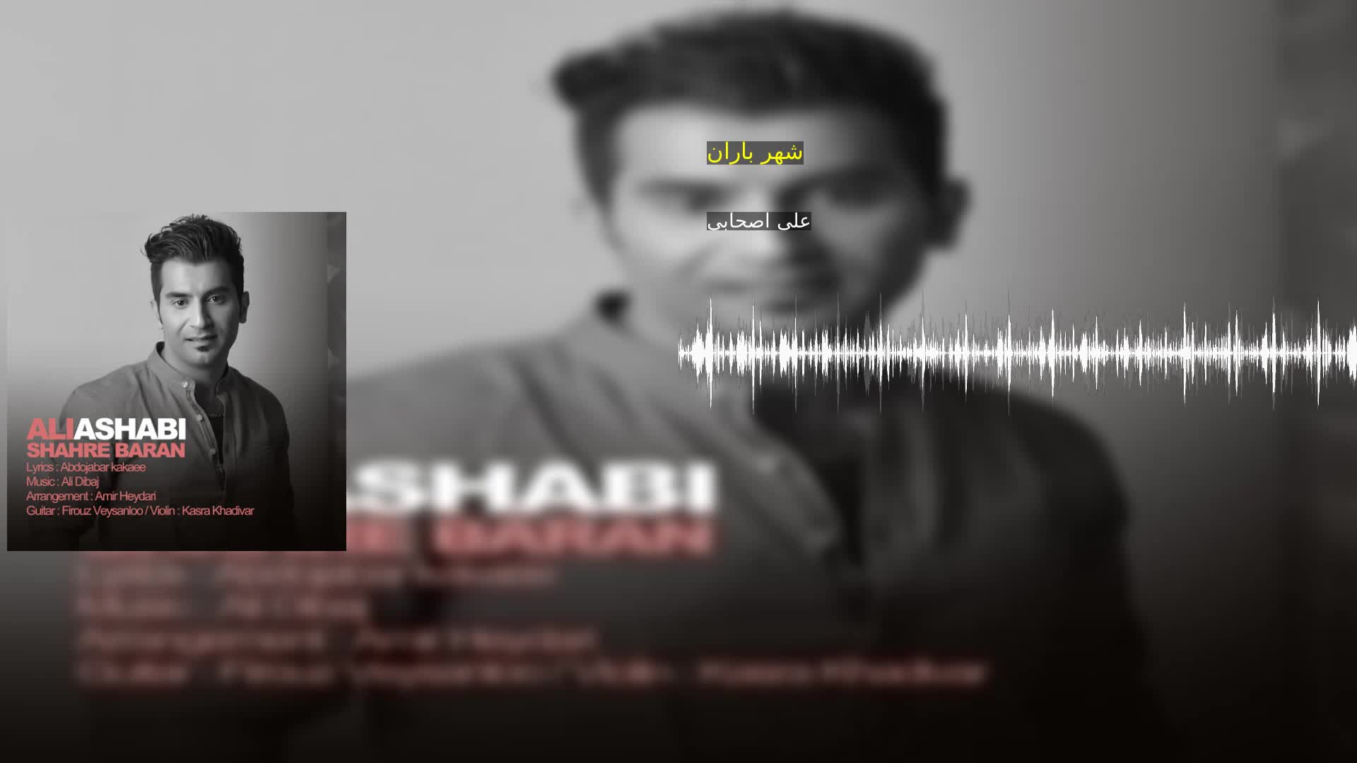 دانلود شهر باران علی اصحابی