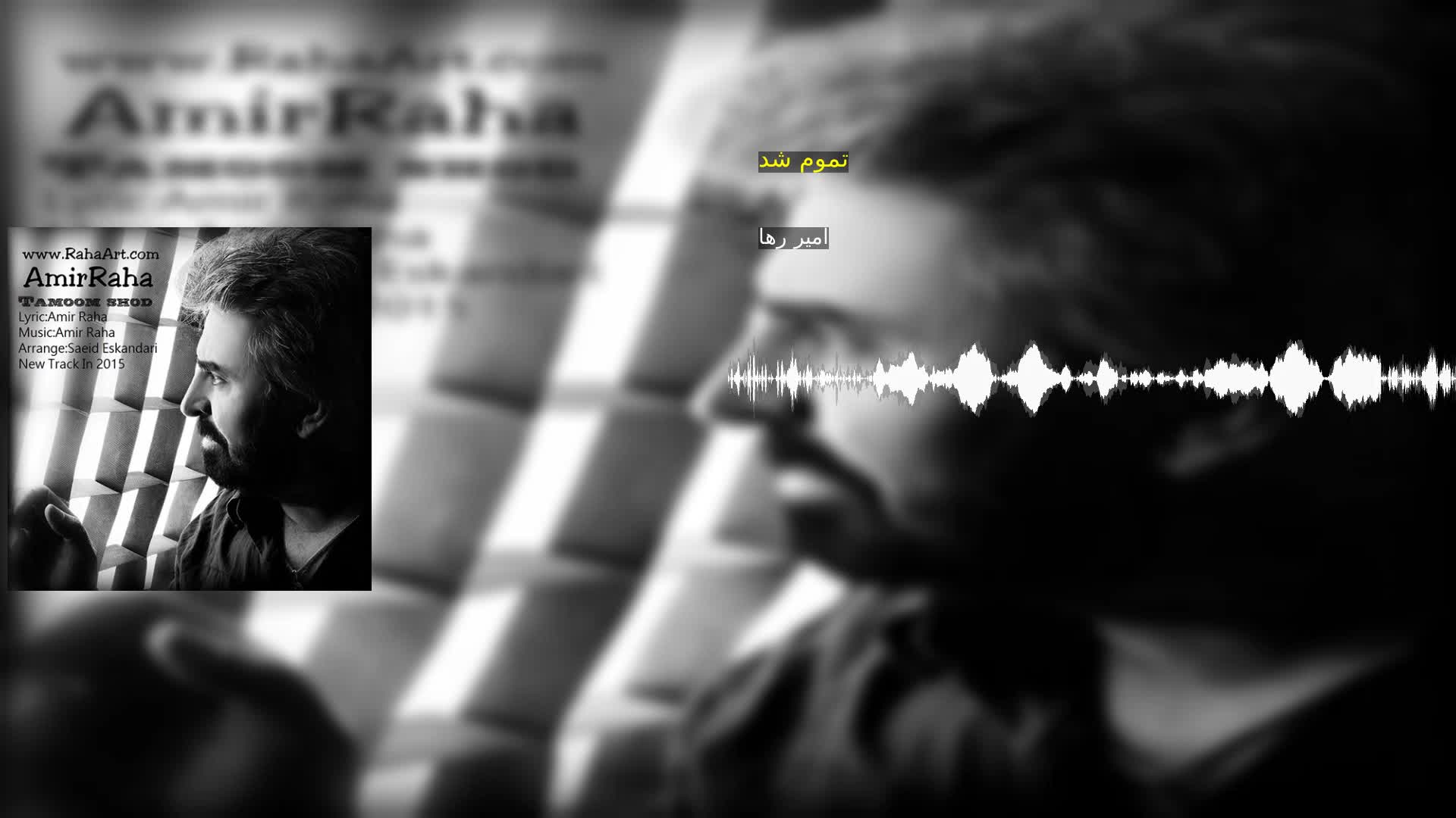 دانلود تموم شد امیر رها