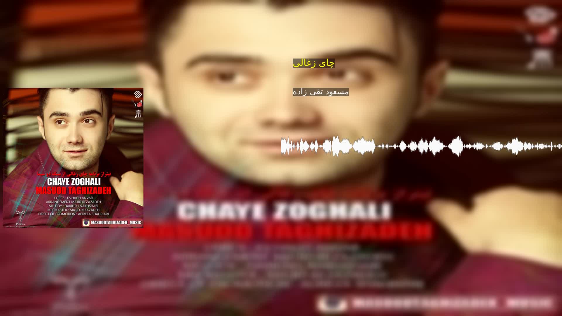 دانلود چای زغالی مسعود تقی زاده