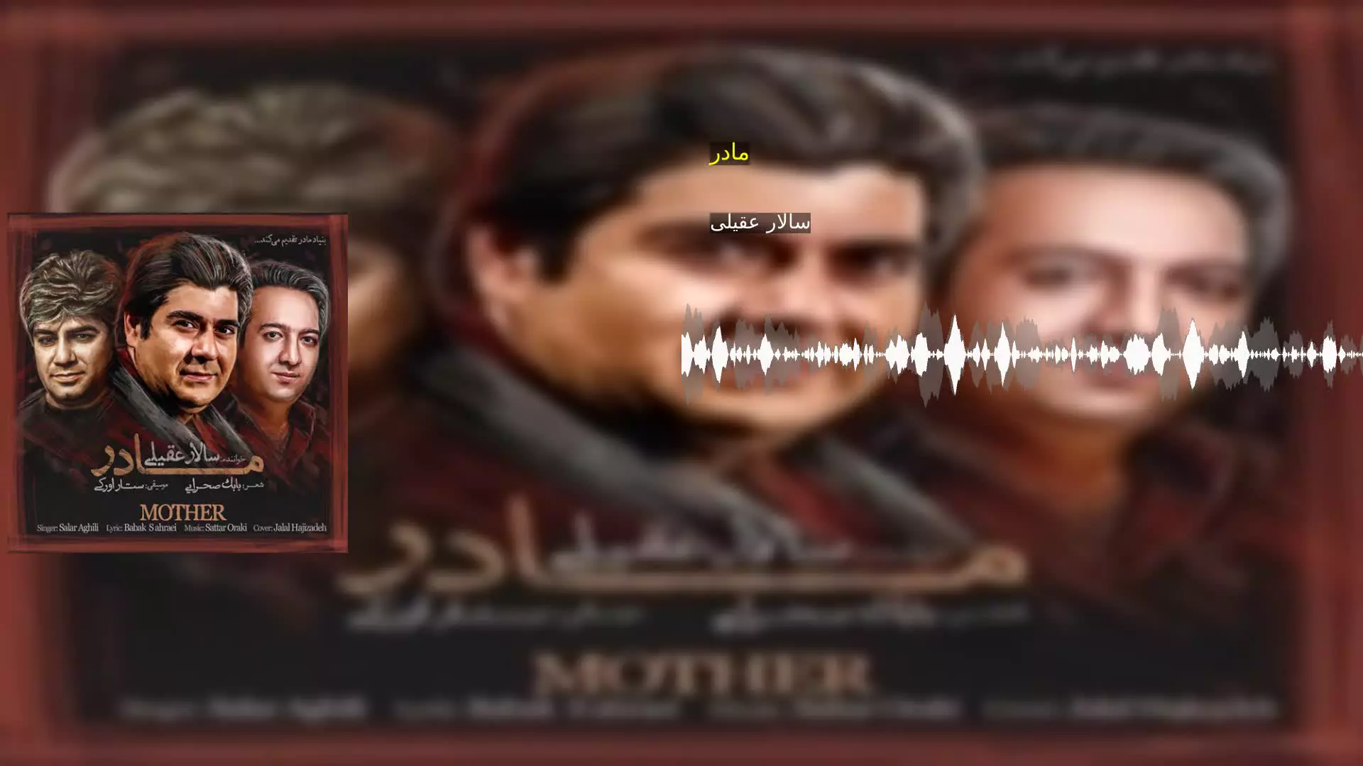 مادر سالار عقیلی