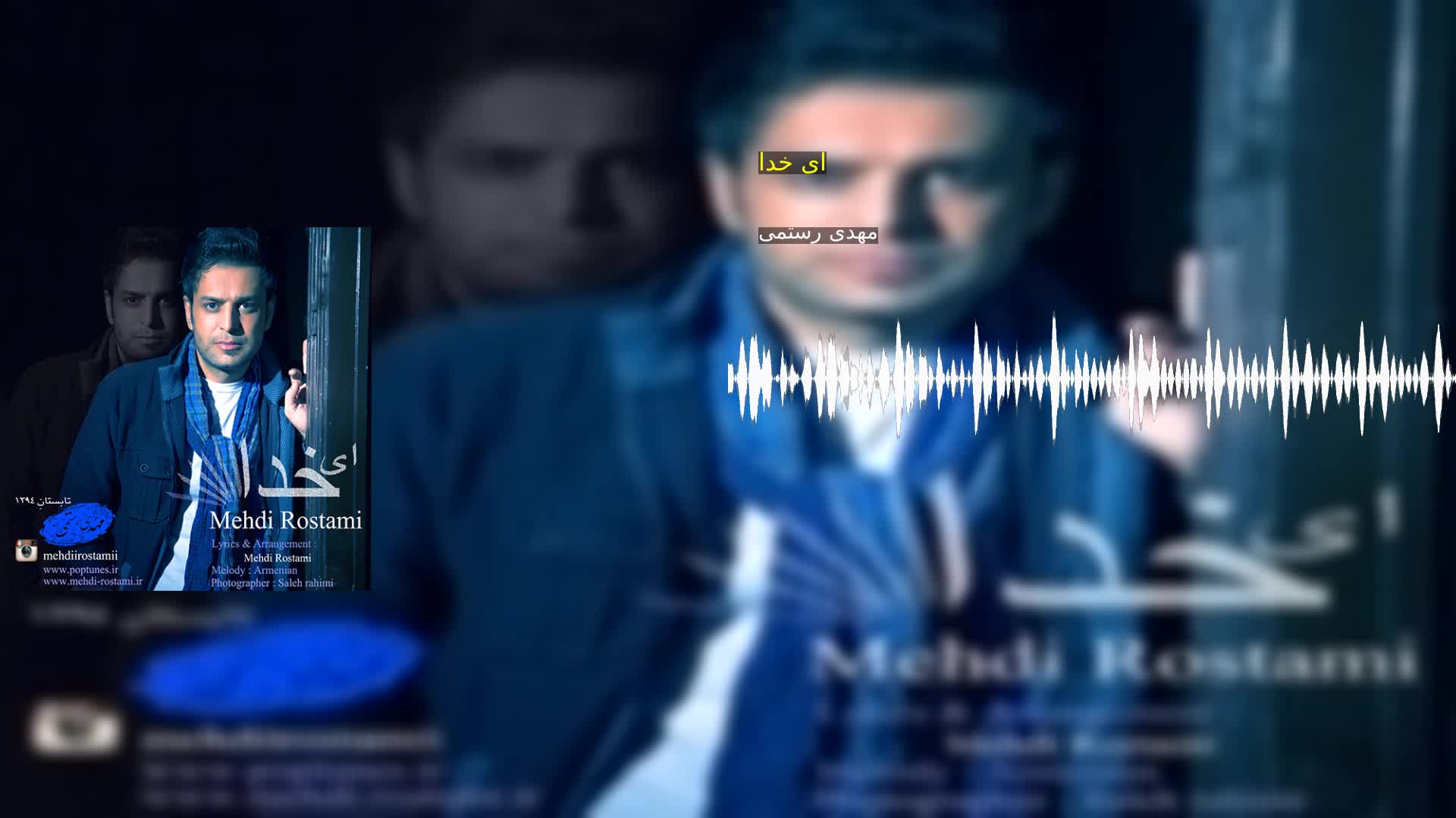 دانلود ای خدا مهدی رستمی
