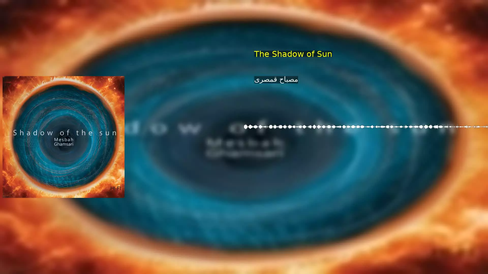 The Shadow of Sun مصباح قمصری