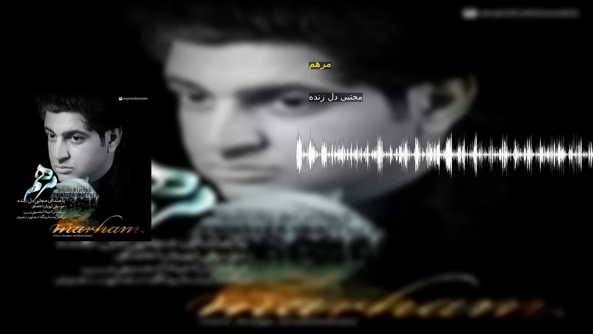 دانلود مرهم مجتبی دل زنده