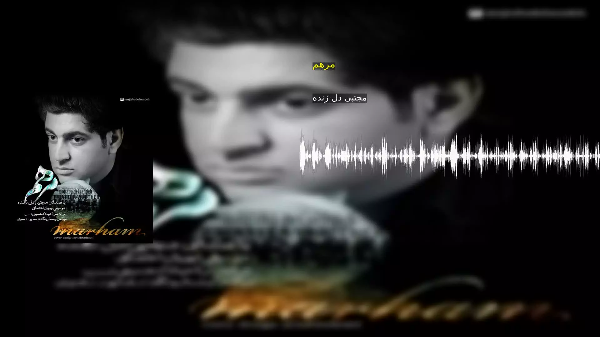 مرهم مجتبی دل زنده