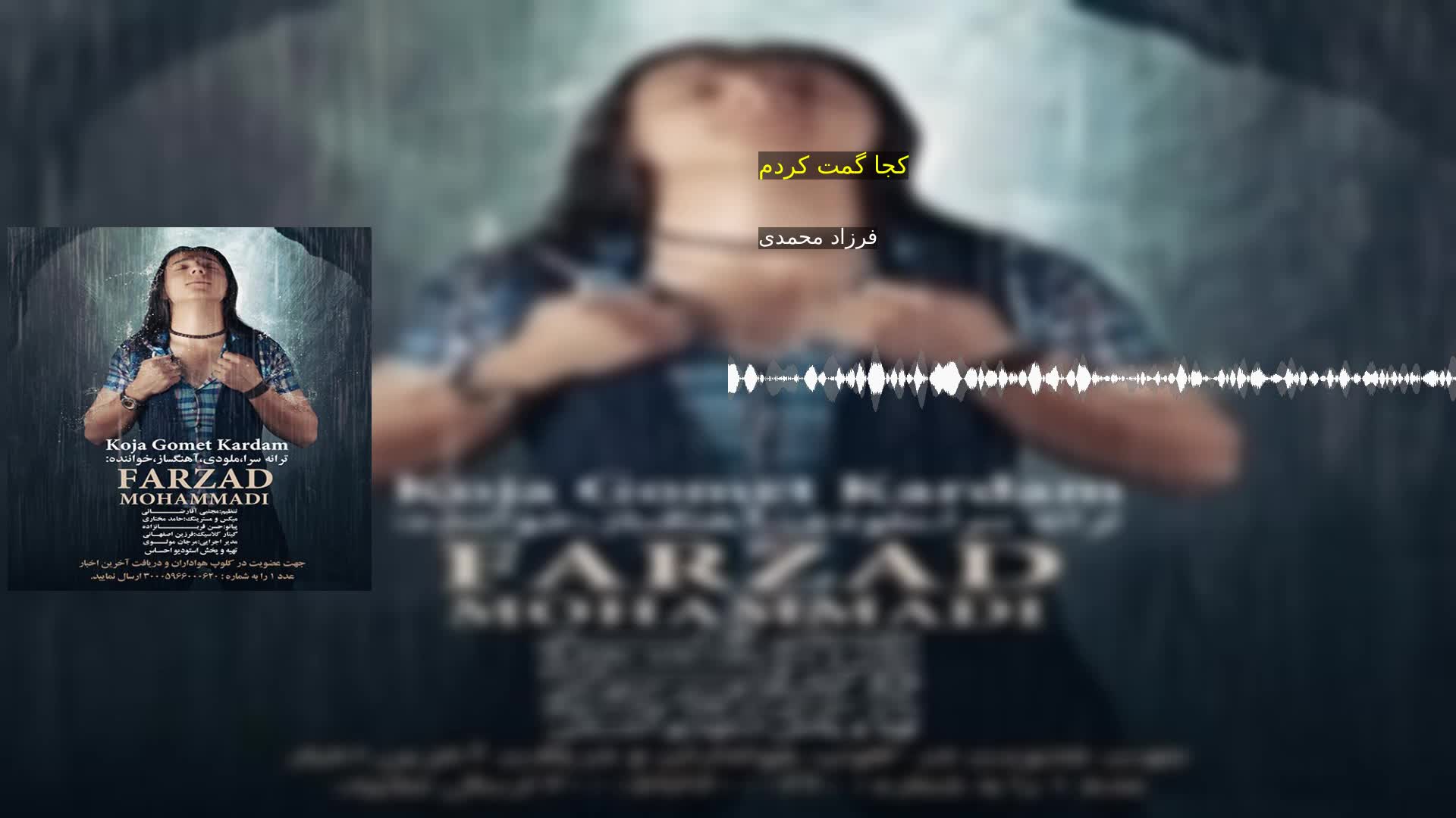 دانلود کجا گمت کردم فرزاد محمدی