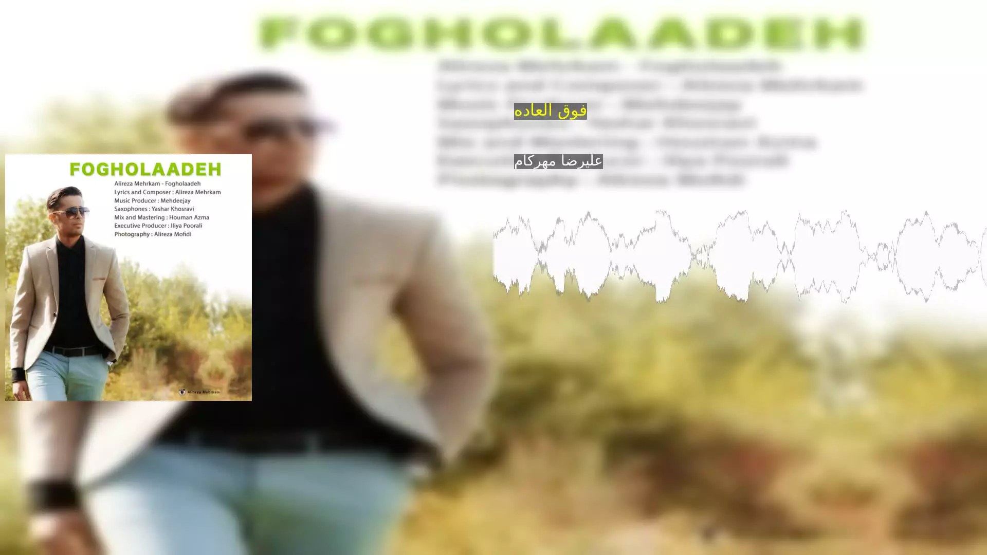 فوق العاده علیرضا مهرکام