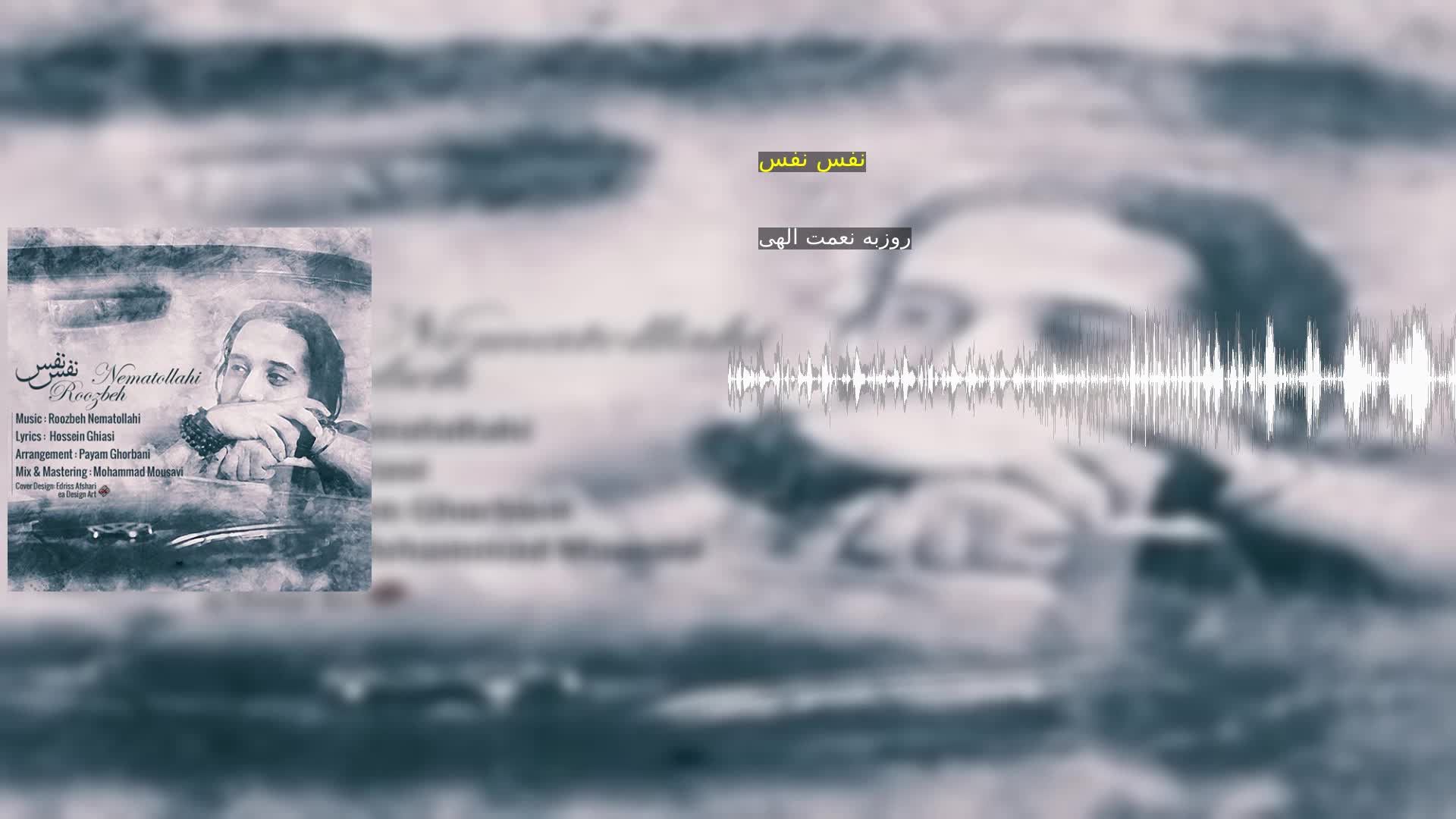 دانلود نفس نفس روزبه نعمت الهی