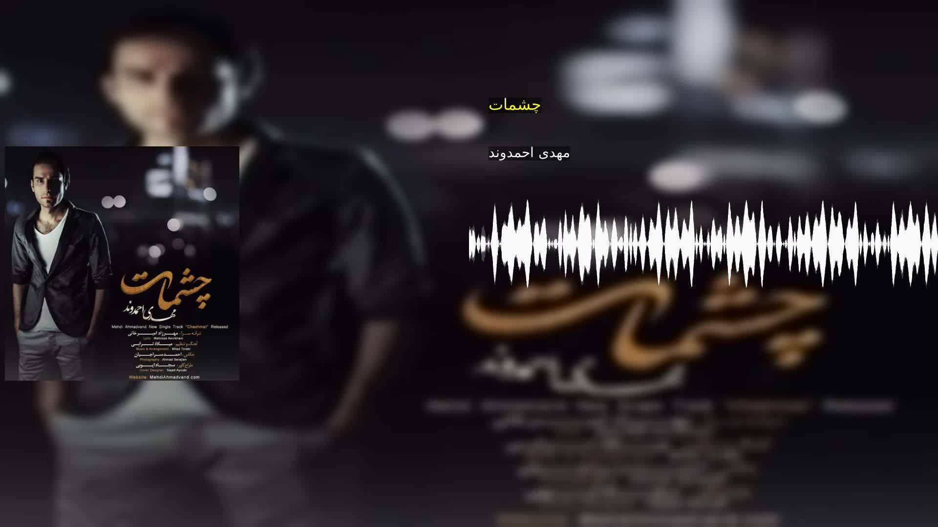 دانلود چشمات مهدی احمدوند