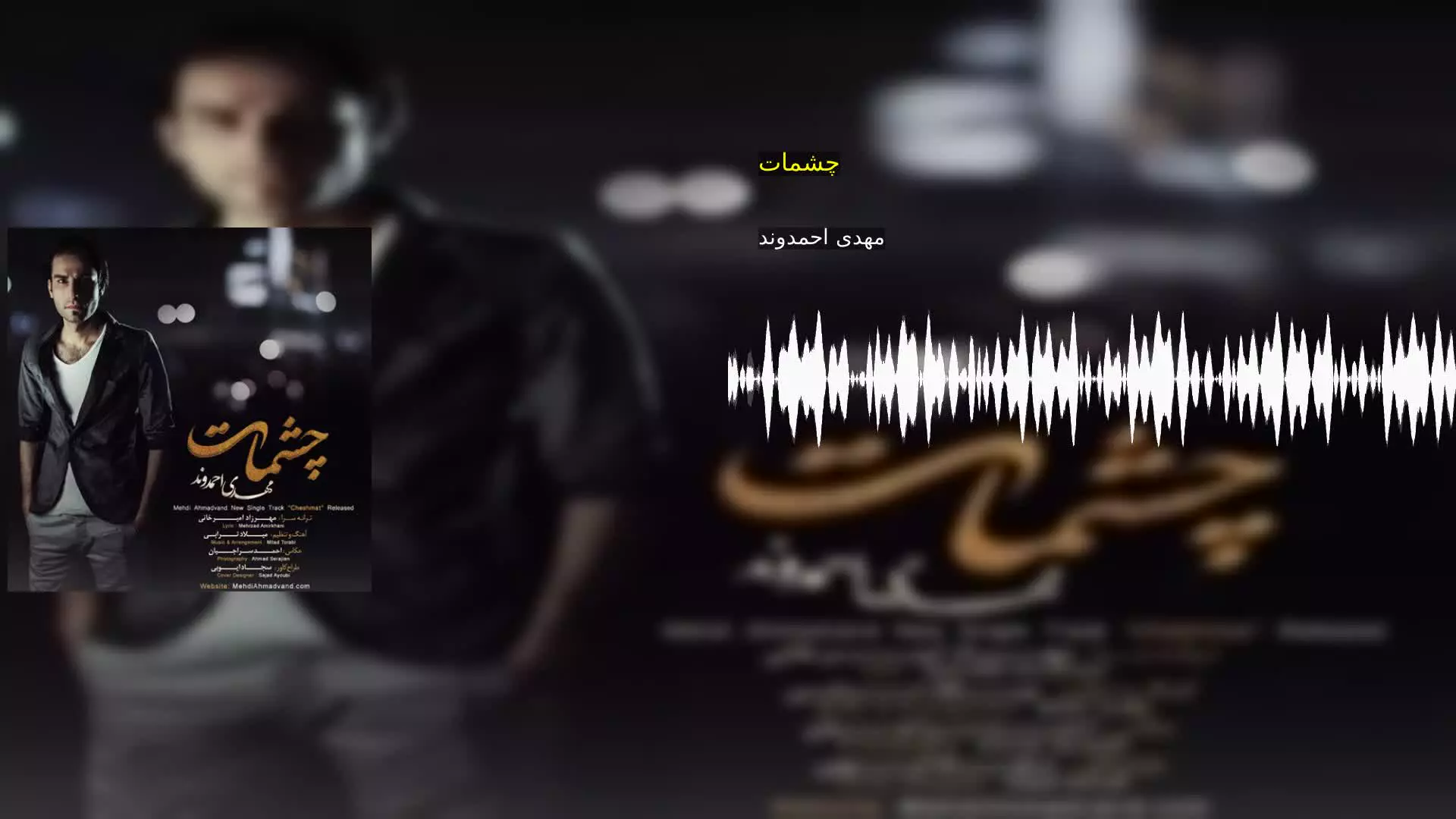 چشمات مهدی احمدوند