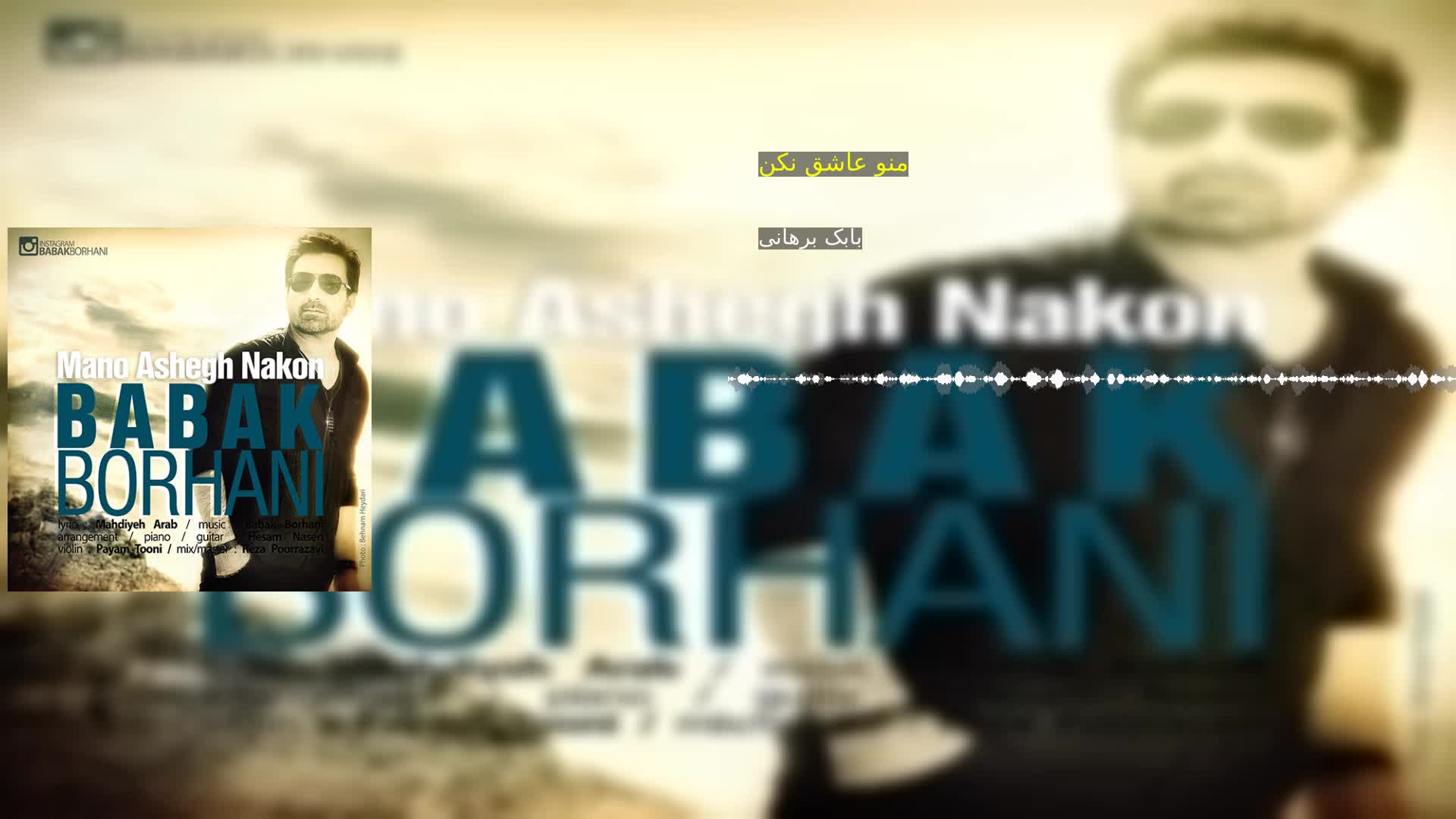 دانلود منو عاشق نکن بابک برهانی