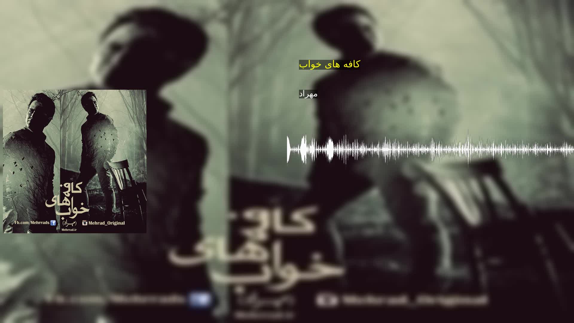 دانلود کافه های خواب مهراد