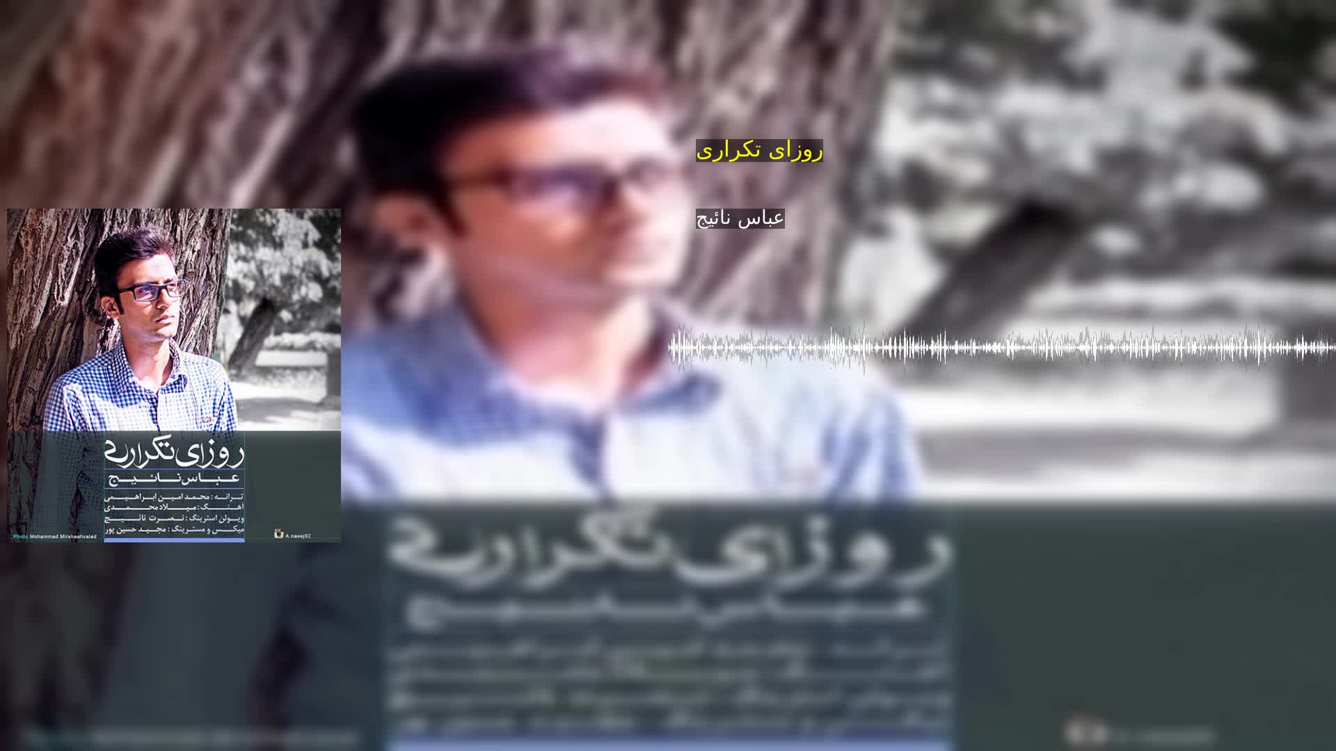 دانلود روزای تکراری عباس نائیج