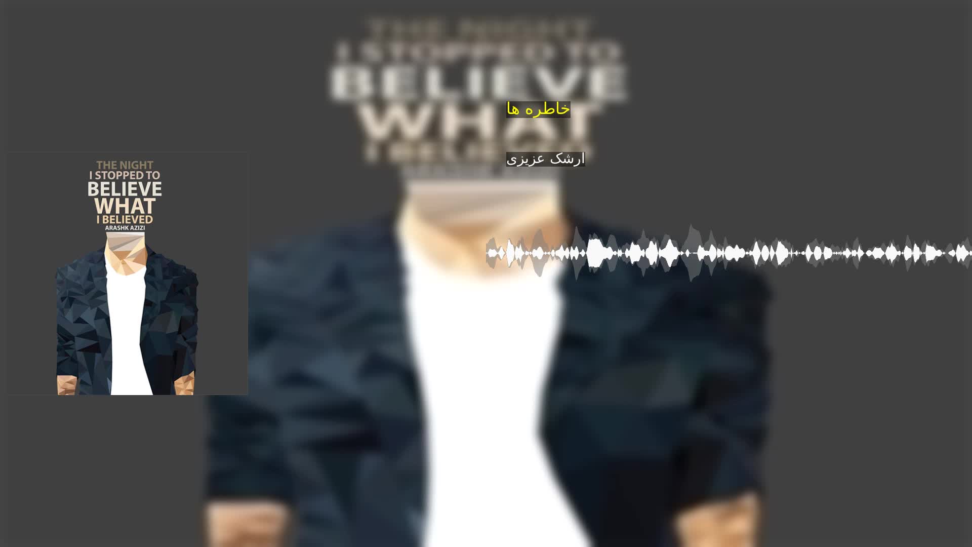 دانلود خاطره ها ارشک عزیزی