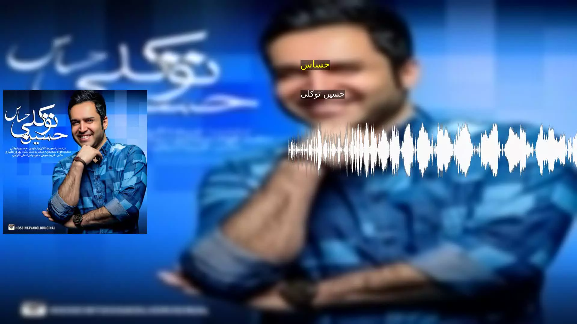 حساس حسین توکلی