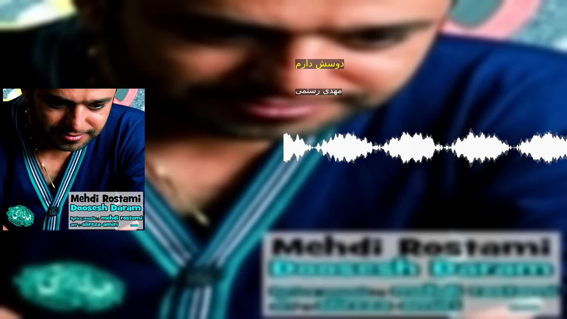 دانلود دوسش دارم مهدی رستمی