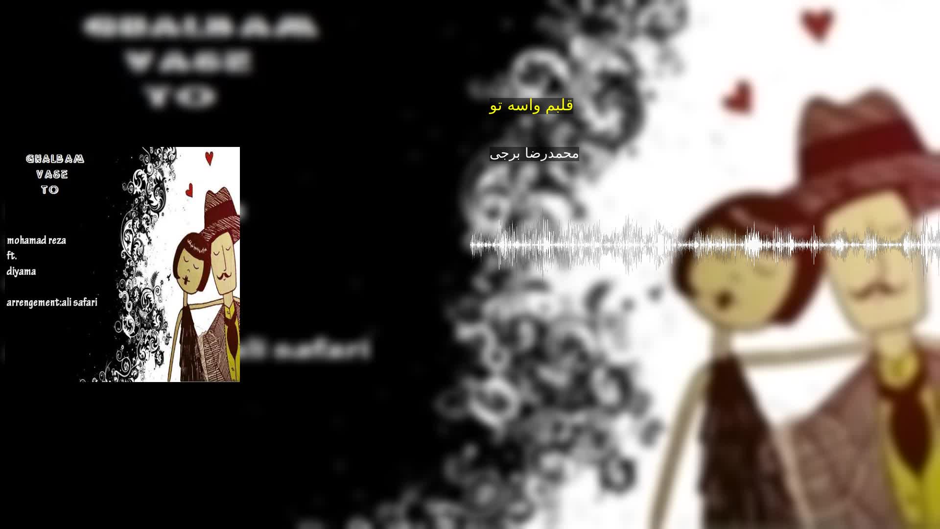 دانلود قلبم واسه تو محمدرضا برجی