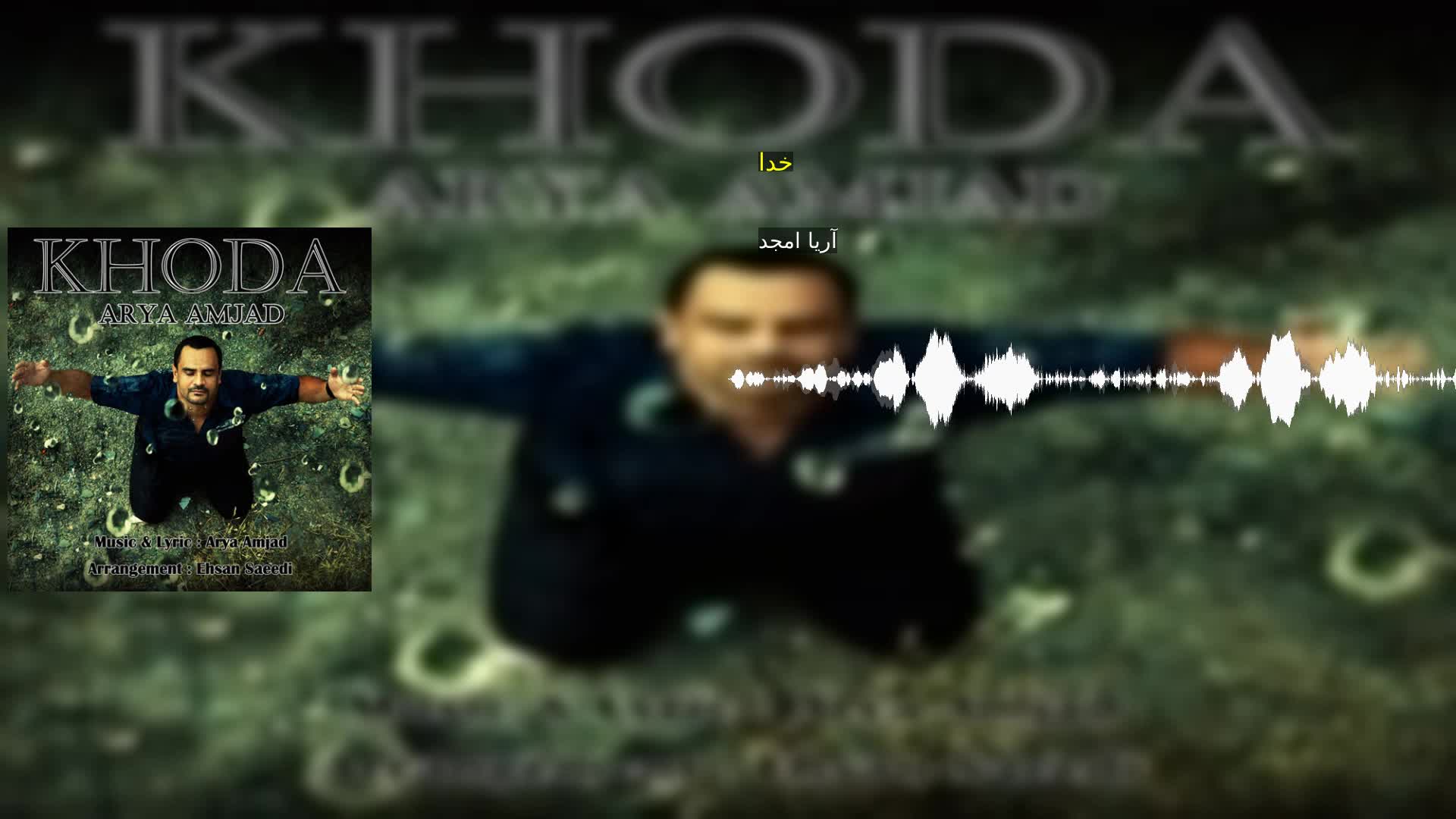 دانلود خدا آریا امجد
