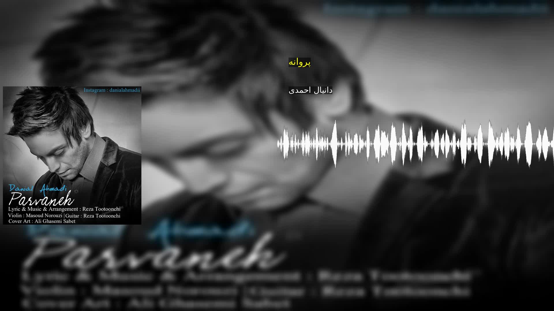 دانلود پروانه دانیال احمدی