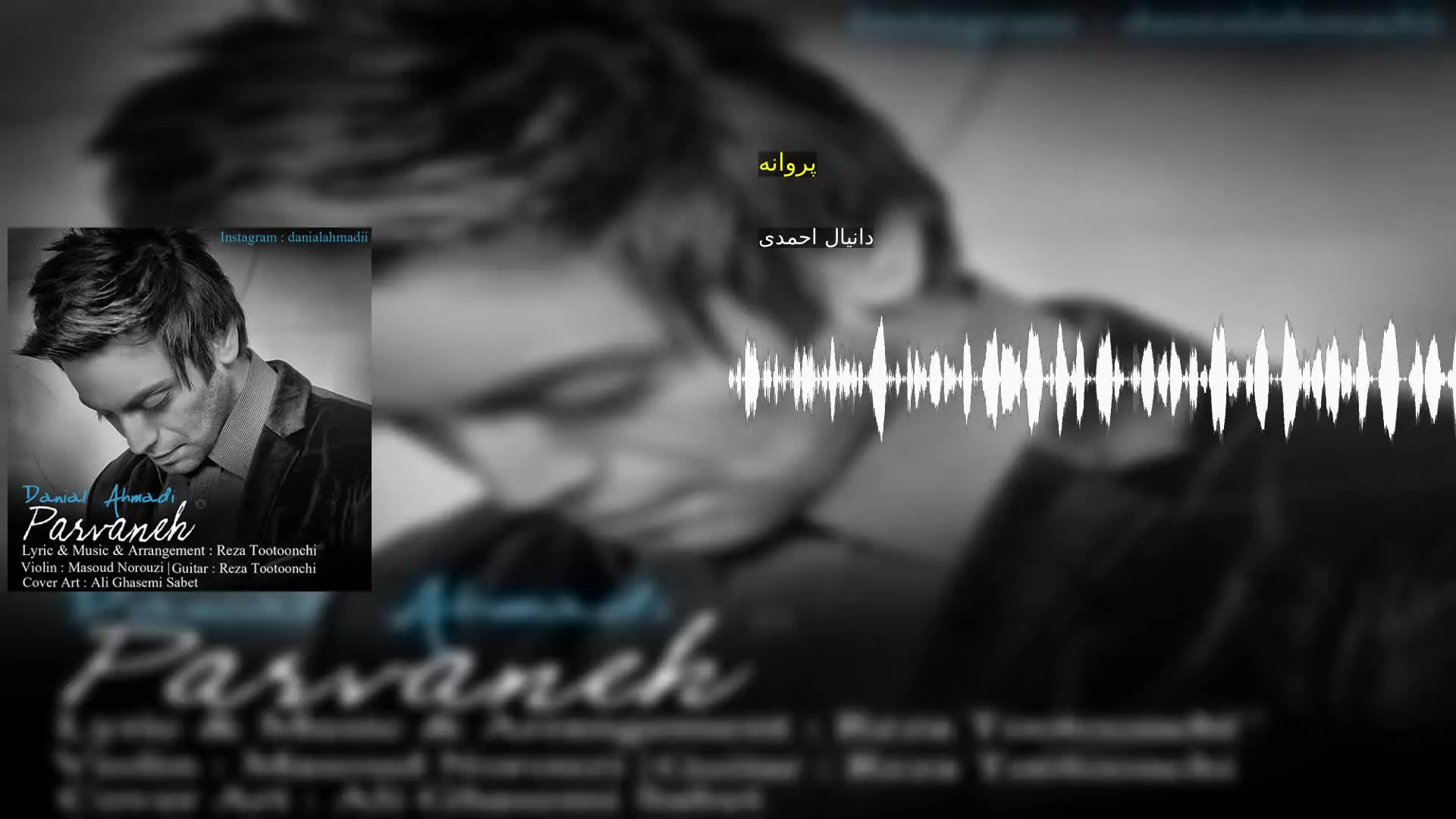پروانه دانیال احمدی