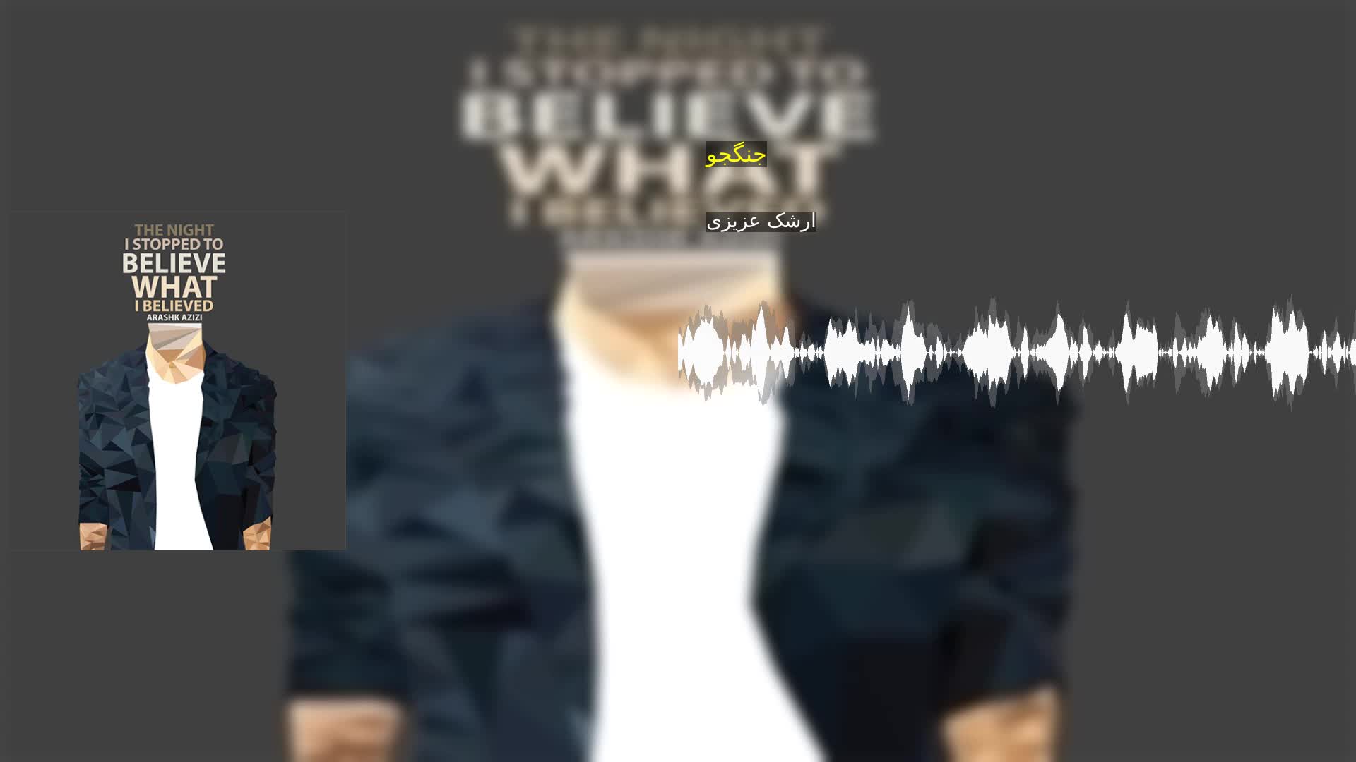 دانلود جنگجو ارشک عزیزی