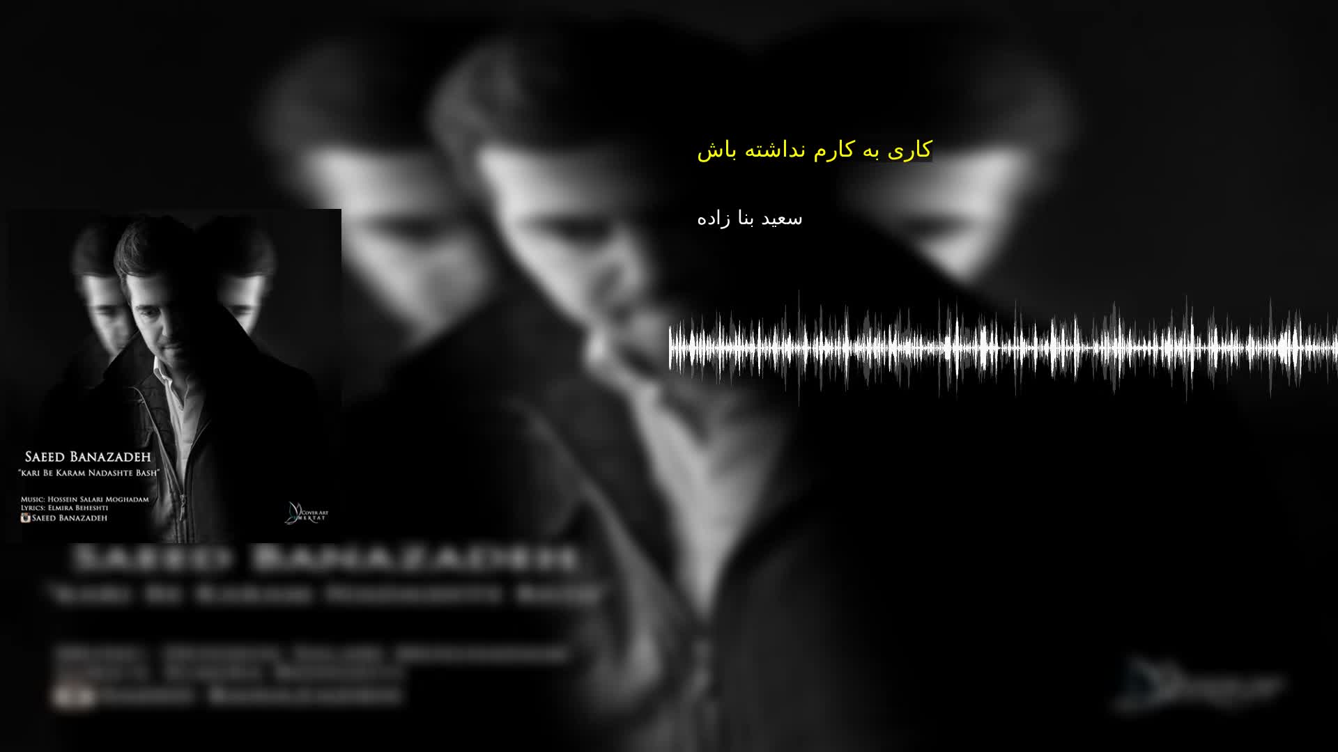 دانلود کاری به کارم نداشته باش سعید بنا زاده