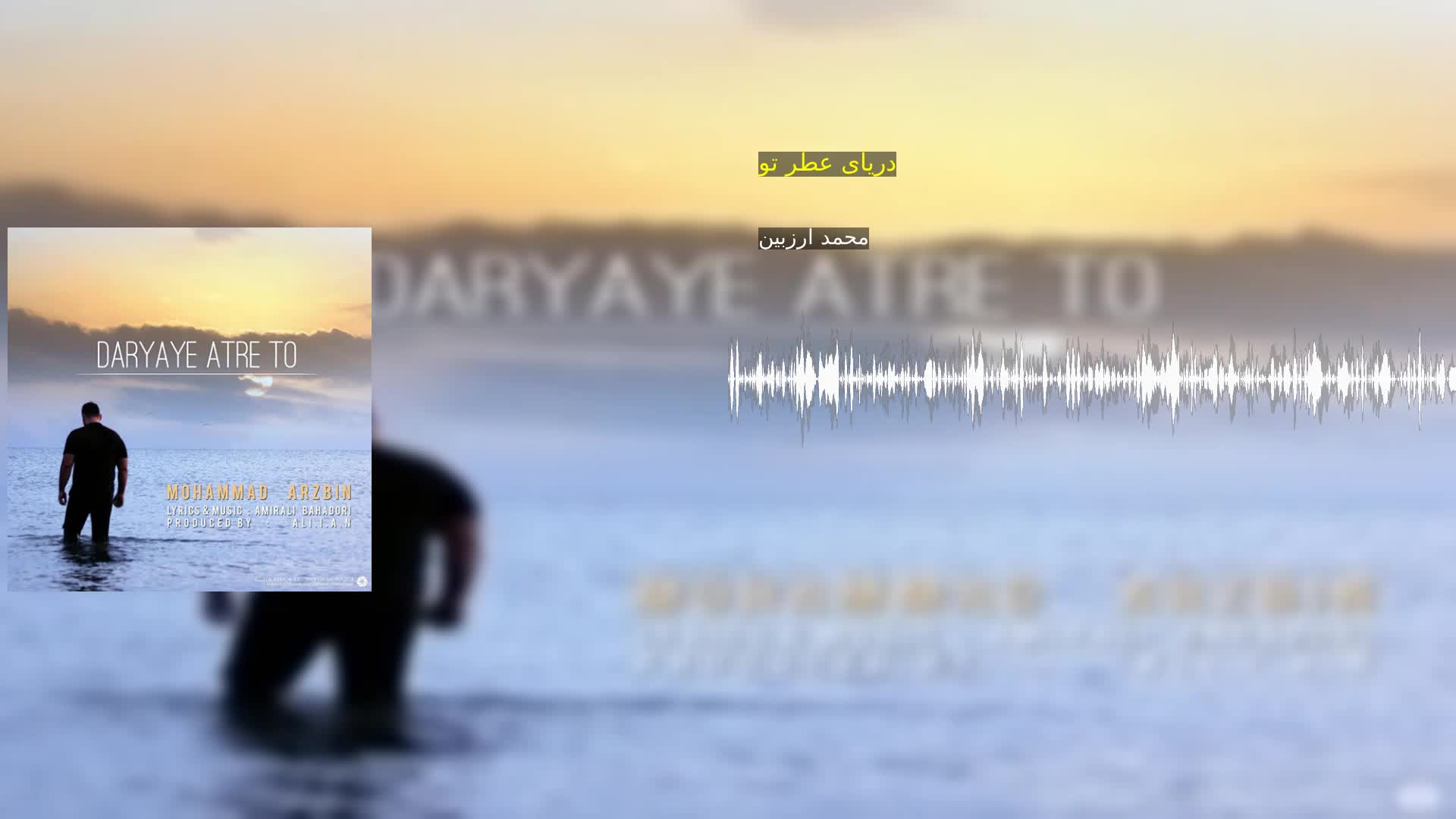 دانلود دریای عطر تو محمد ارزبین